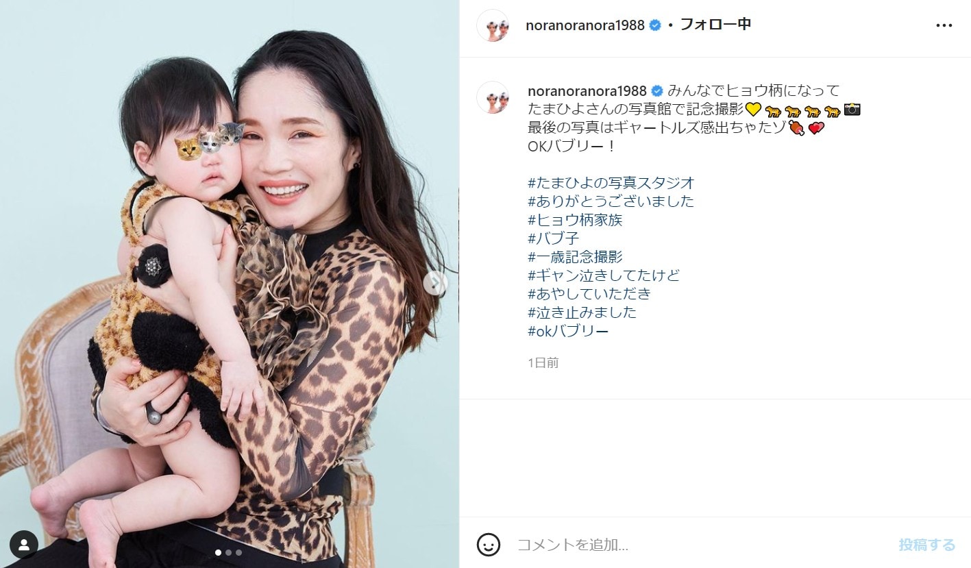 平野ノラ、夫&娘との“ヒョウ柄”家族写真公開！ 「ノラママさんの優しい笑顔と バブ子ちゃんの素敵な写真」