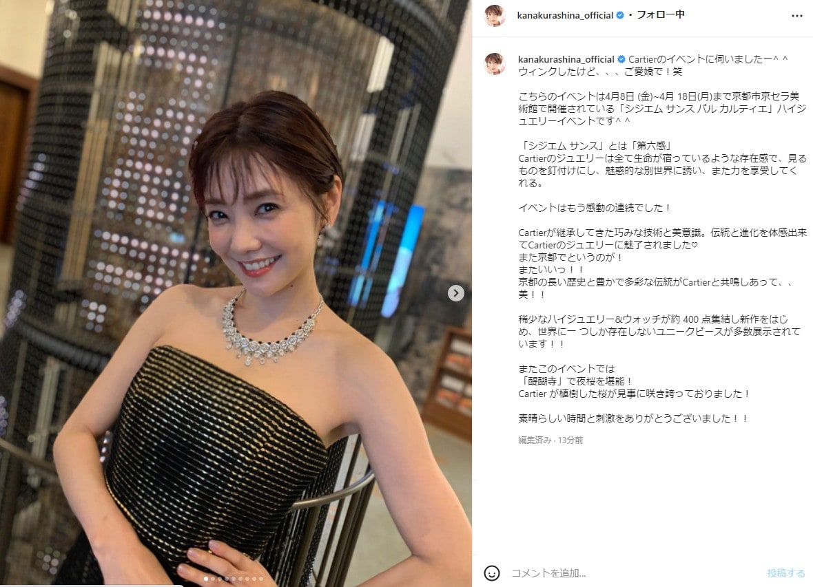 倉科カナ 黒いドレス姿で脇 デコルテあらわ 可愛いにも程があるよ カルティエより綺麗 All About News