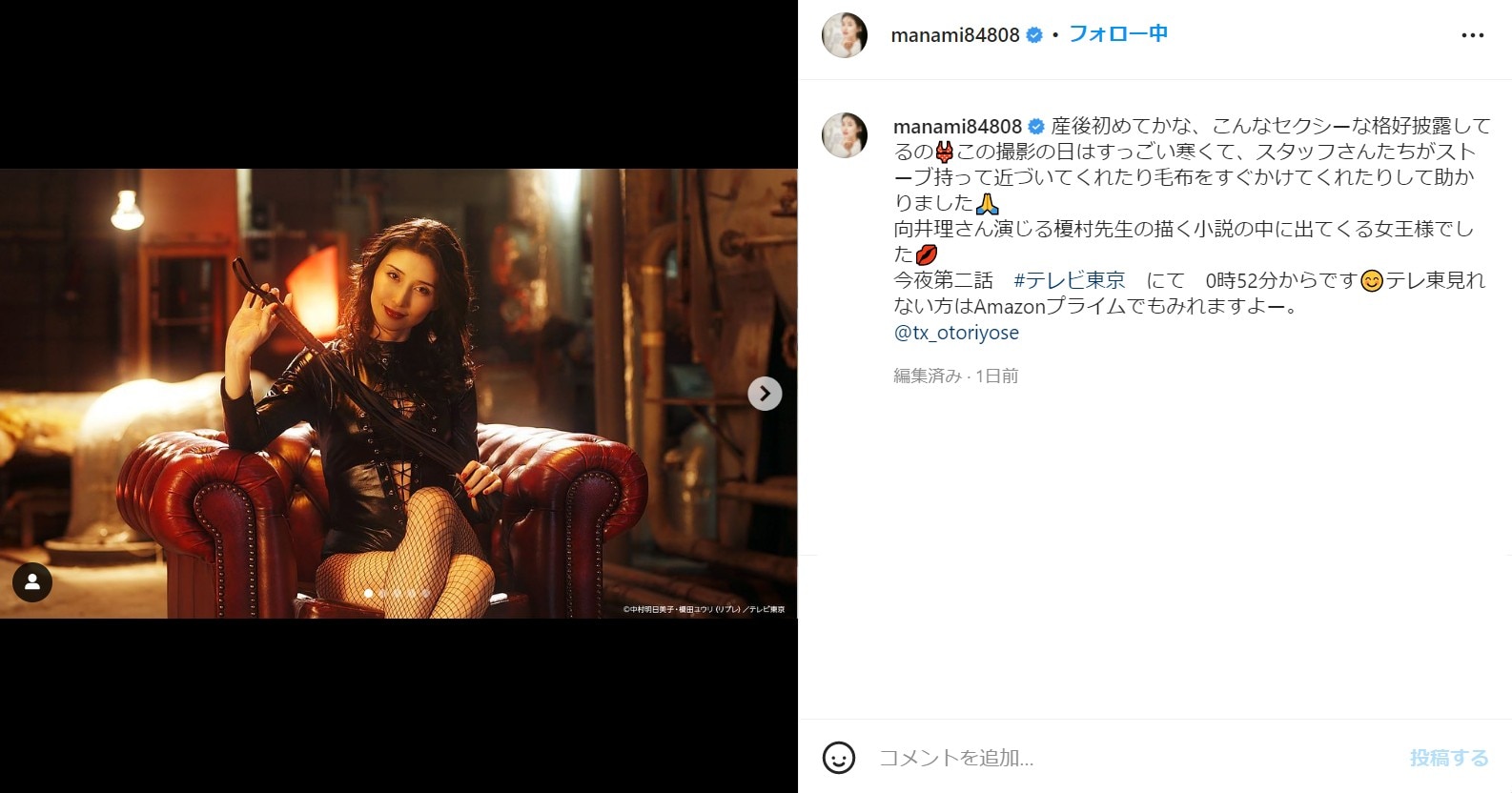 橋本マナミ「産後初めてかな、こんなセクシーな格好披露してるの」女王様姿に「なんて美しいんでしょ」
