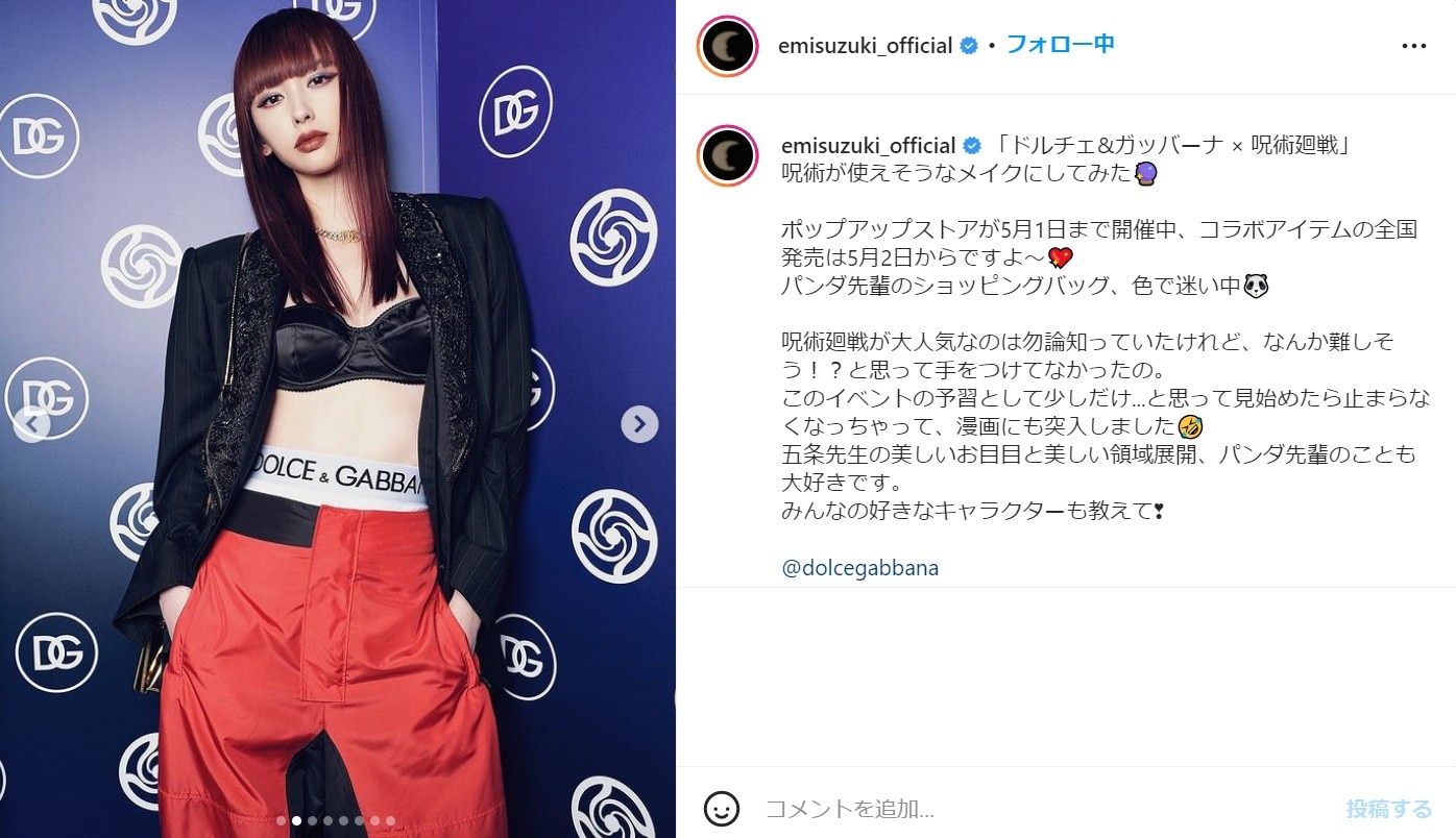 鈴木えみ 呪術が使えそうなメイクにしてみた 腹筋見せの呪術廻戦コーデに 美しすぎるめっちゃ強そう All About News