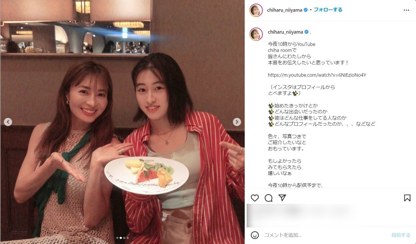 新山千春、20代彼氏が撮影した母娘ショットを公開！ 「親子で幸せになって」「応援してます」
