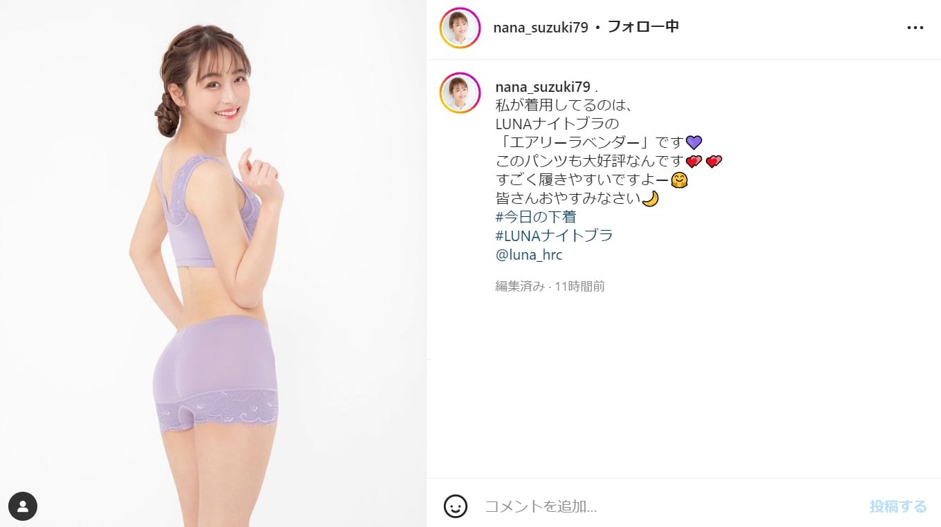 鈴木奈々、ナイトブラ着用で美尻を披露！ 「sexy美尻大好き」「たまらんお尻」とファン大絶賛