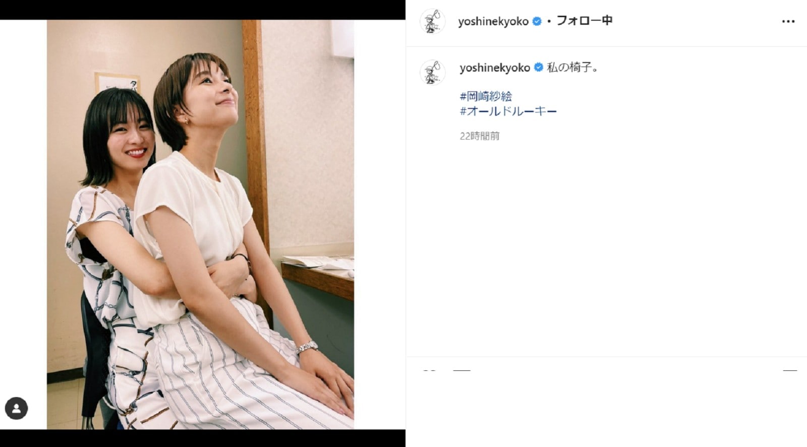 芳根京子、岡崎紗絵との“イチャイチャ”ツーショット公開！ 後ろ
