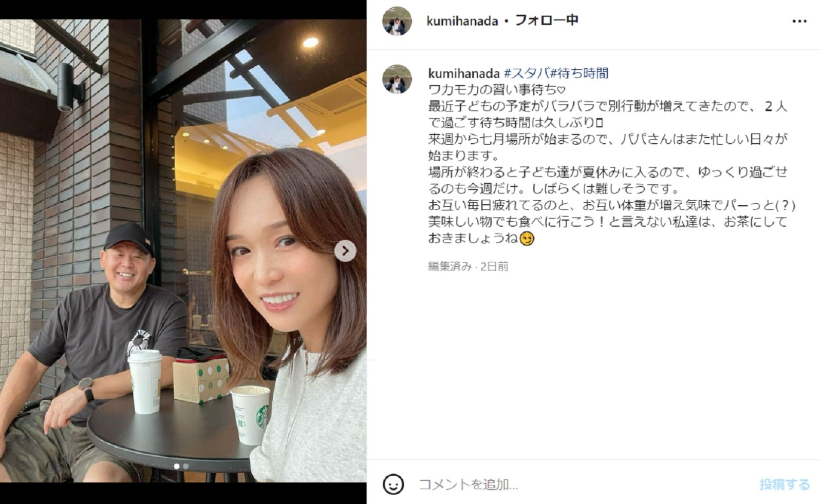 花田虎上の美人妻 倉実 夫婦顔出しツーショット公開 とても良い写真ですね 二人の笑顔がかわいい の声 All About News