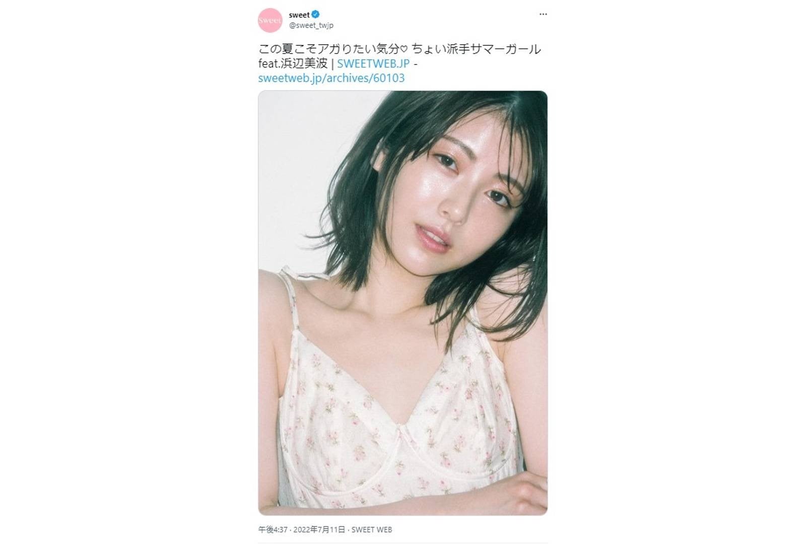 浜辺美波 セクシーな大胆肌見せショット公開 あまりにもかわいい ビジュやばすぎてちぬ All About News
