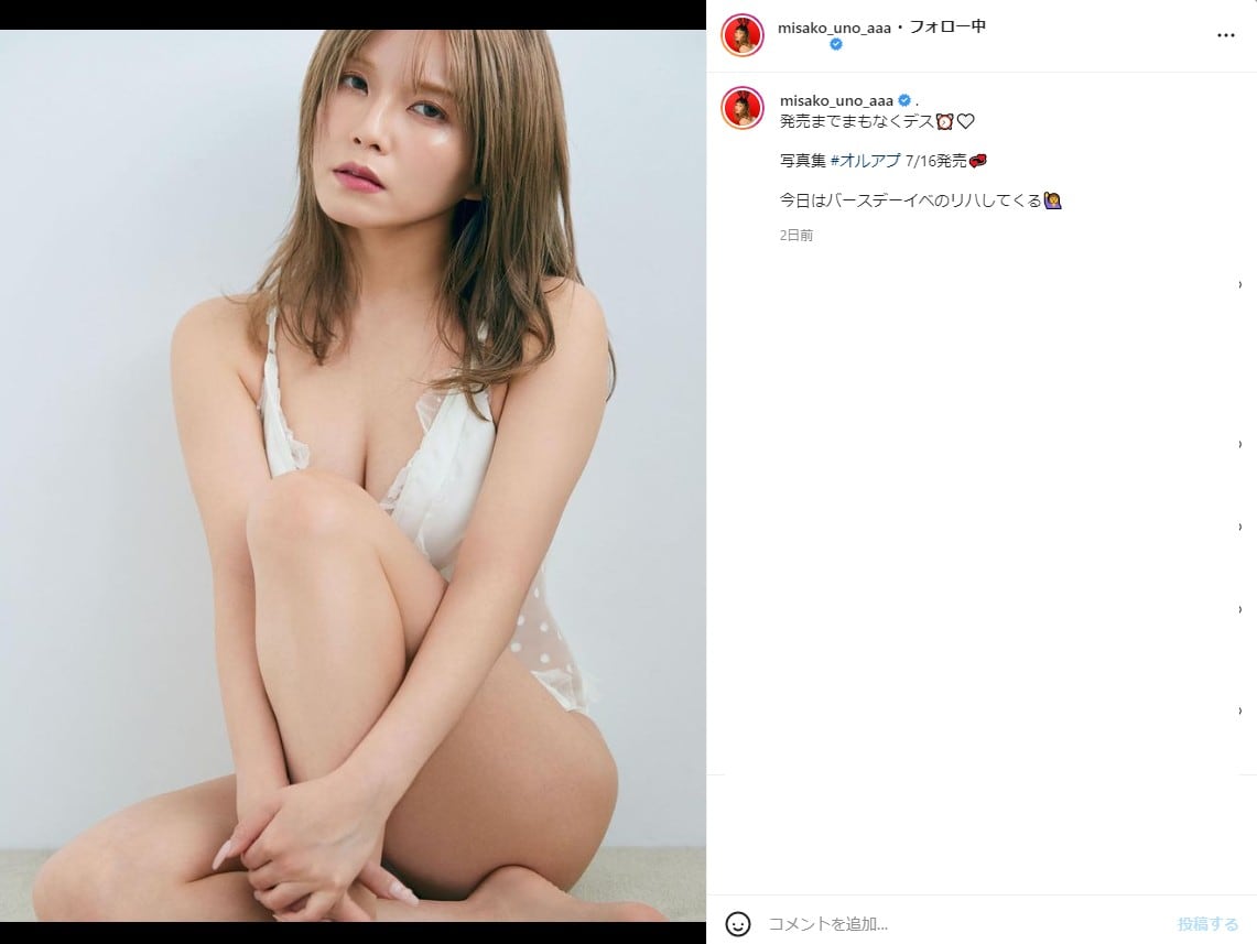 36歳を迎える宇野実彩子、胸元＆ヒップラインあらわな“美ボディ”ショットを公開！ 「艶々めっちゃ綺麗」