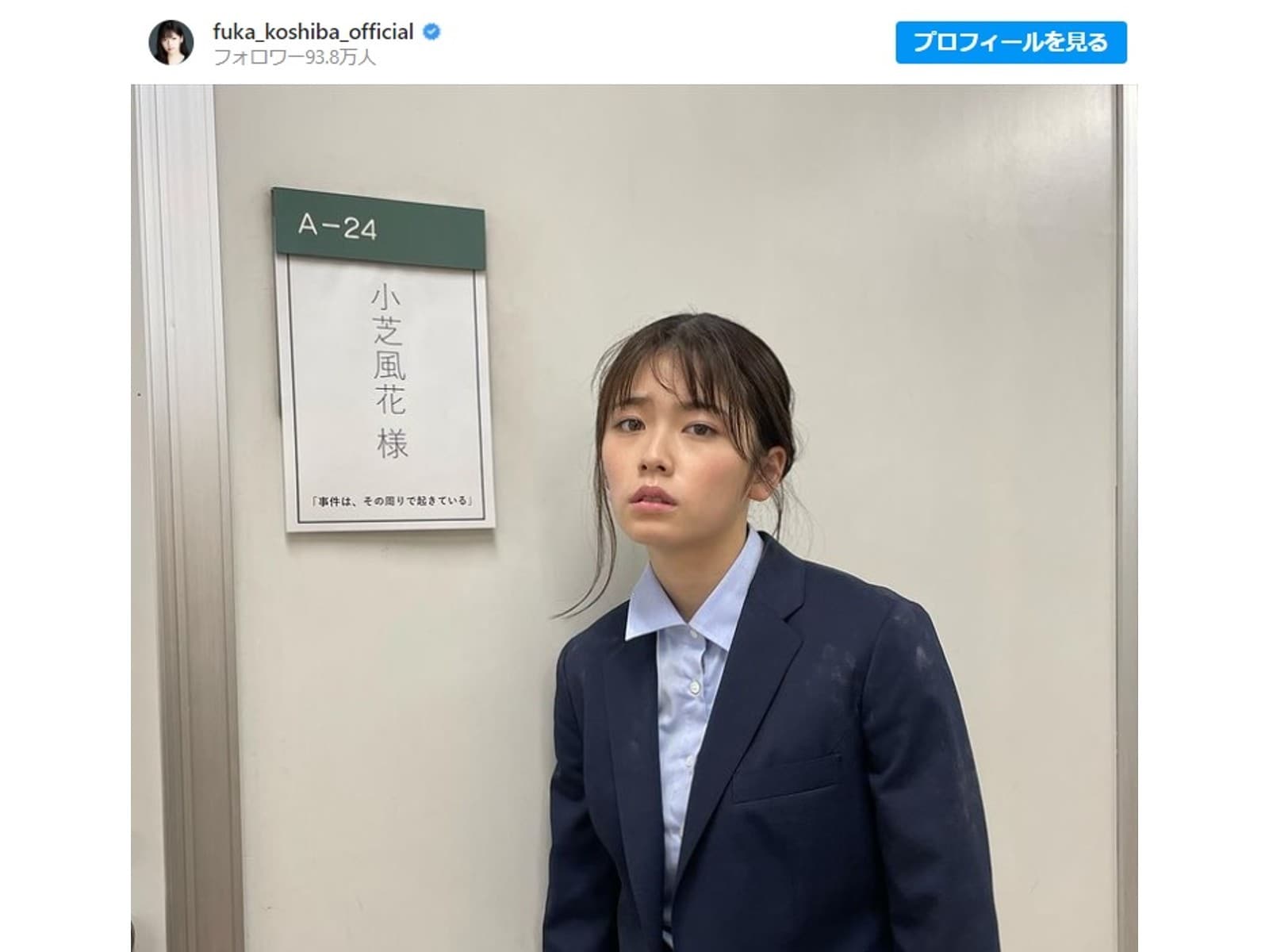 小芝風花、“ボロボロな姿”に「この一枚でこの表現力」「顔が死んでる」「何が有った」と大反響
