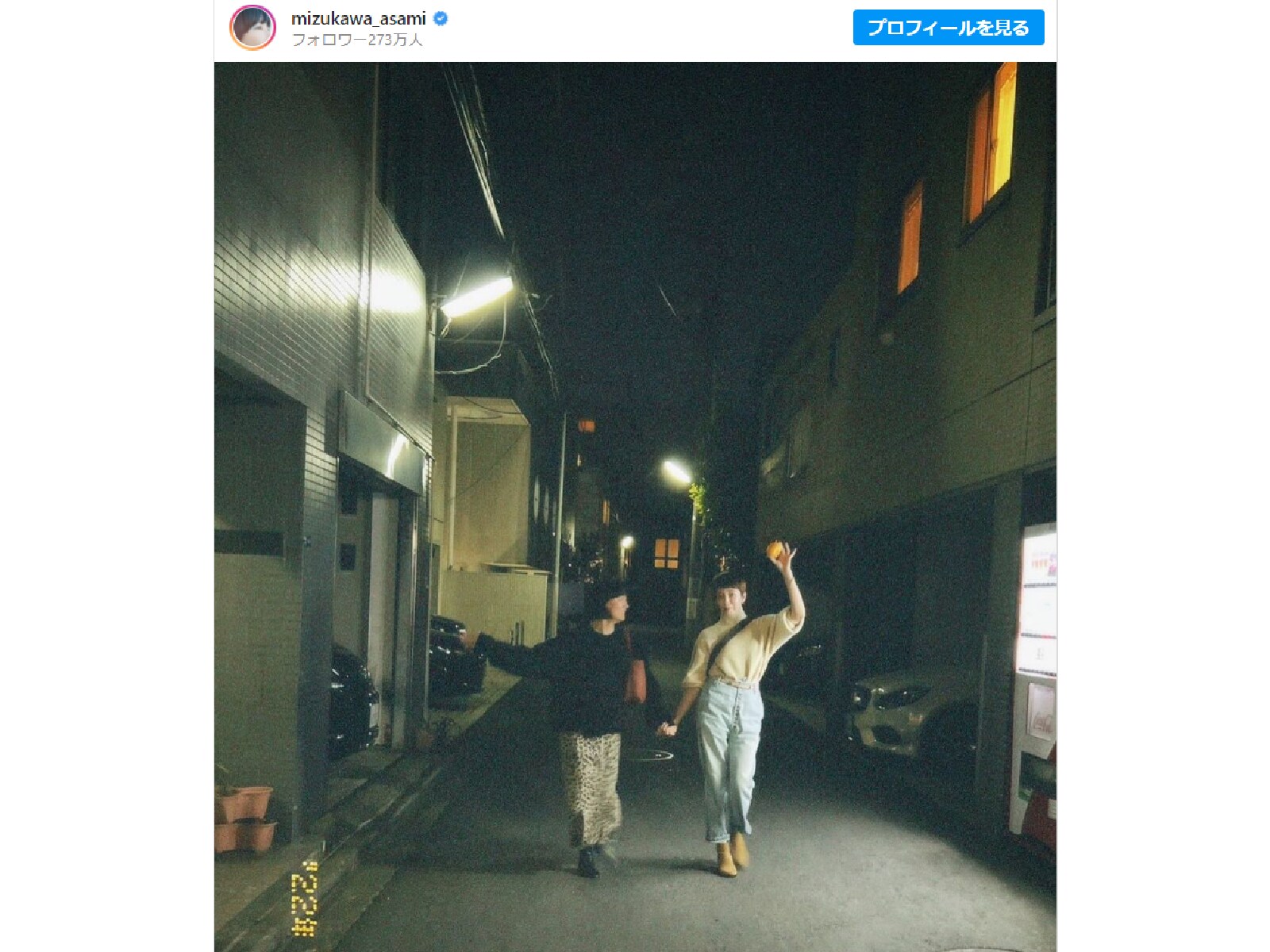 水川あさみ、宮沢りえとの仲良し手つなぎショット公開！ 「めっちゃ庶民的で親近感」「飲み会帰り…www」