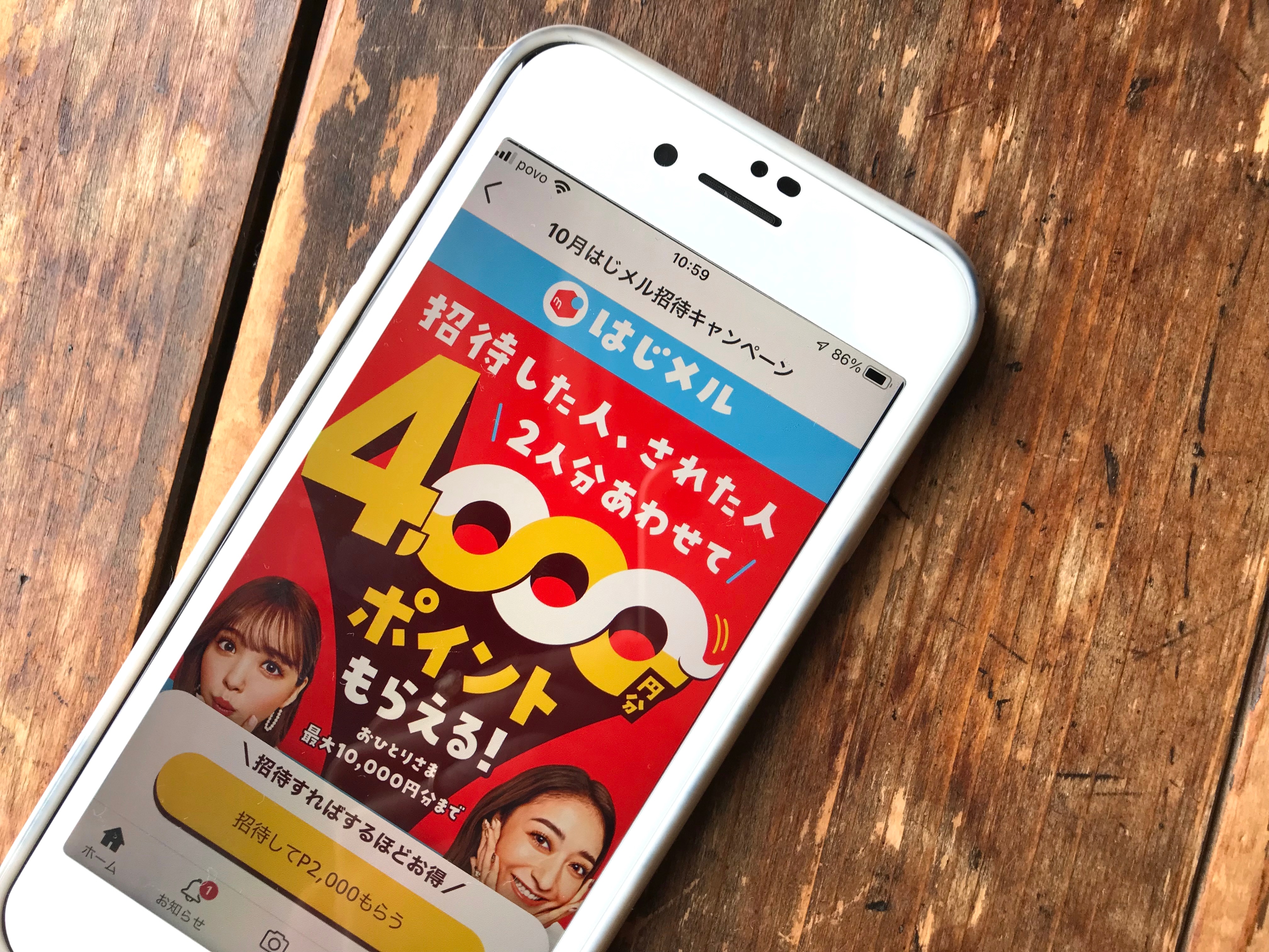 メルカリの2000円キャンペーンのやり方は？