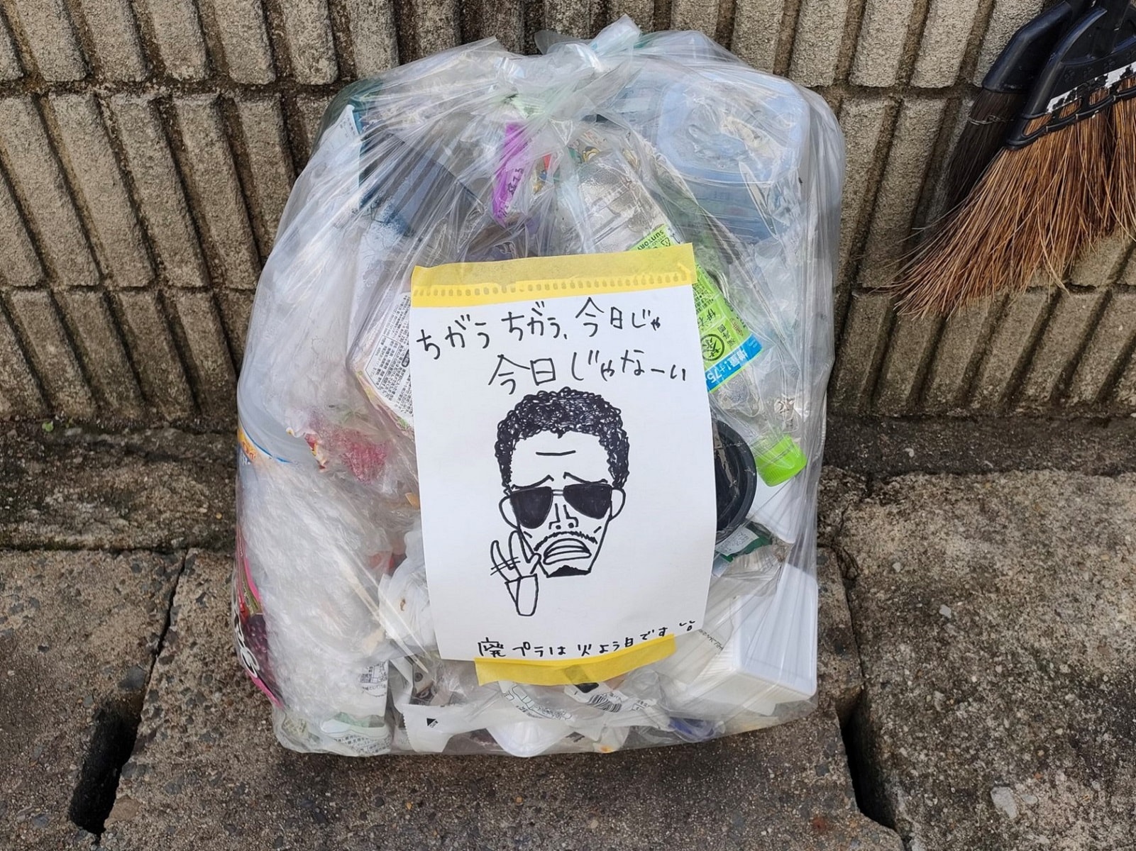 「ちがうちがう、今日じゃ今日じゃなーい」ゴミ袋に貼られた“鈴木雅之”風メッセージが話題に