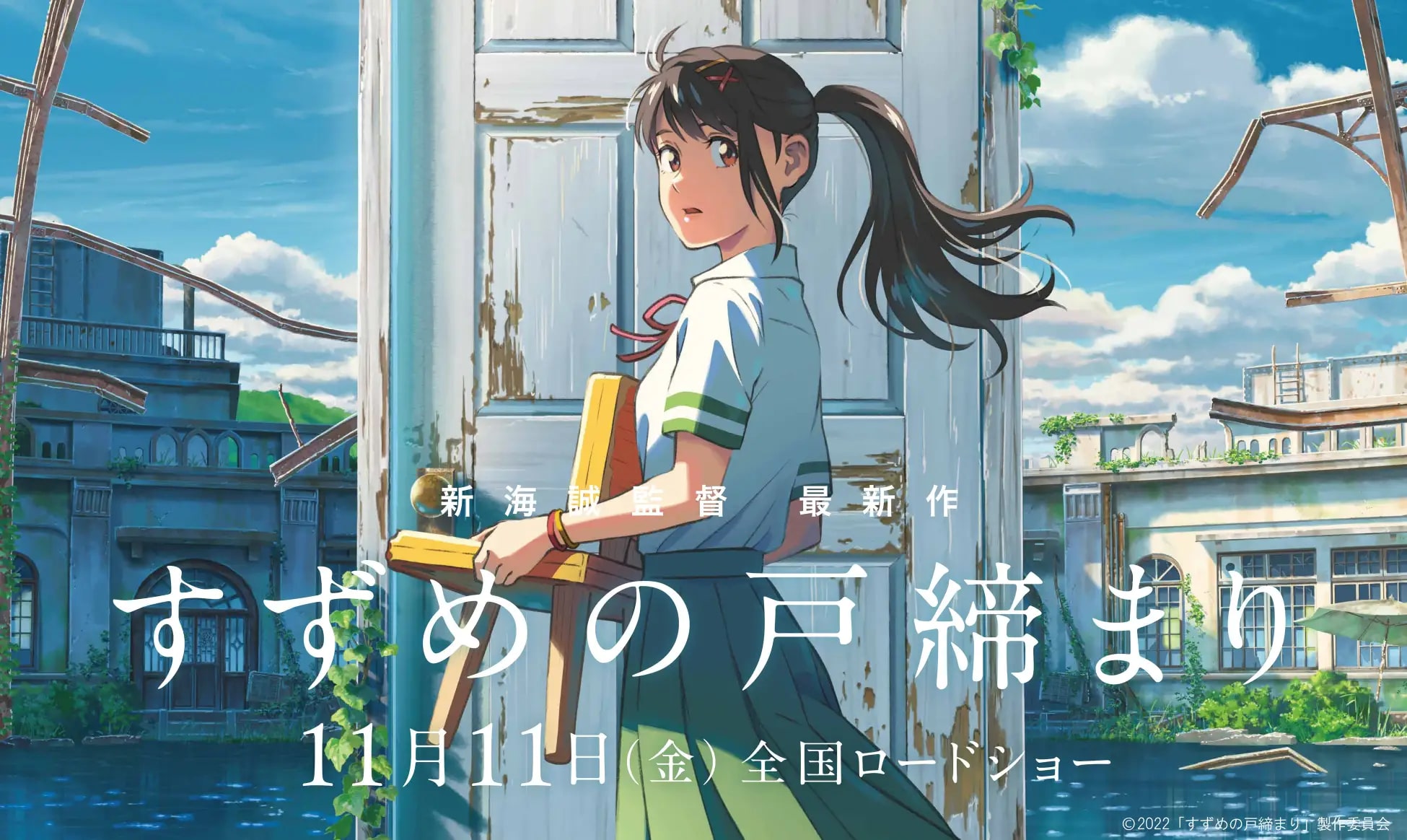 『すずめの戸締まり』の“まるで時刻表”な上映回数に賛否。大作の優遇は「仕方がない」ことなのか