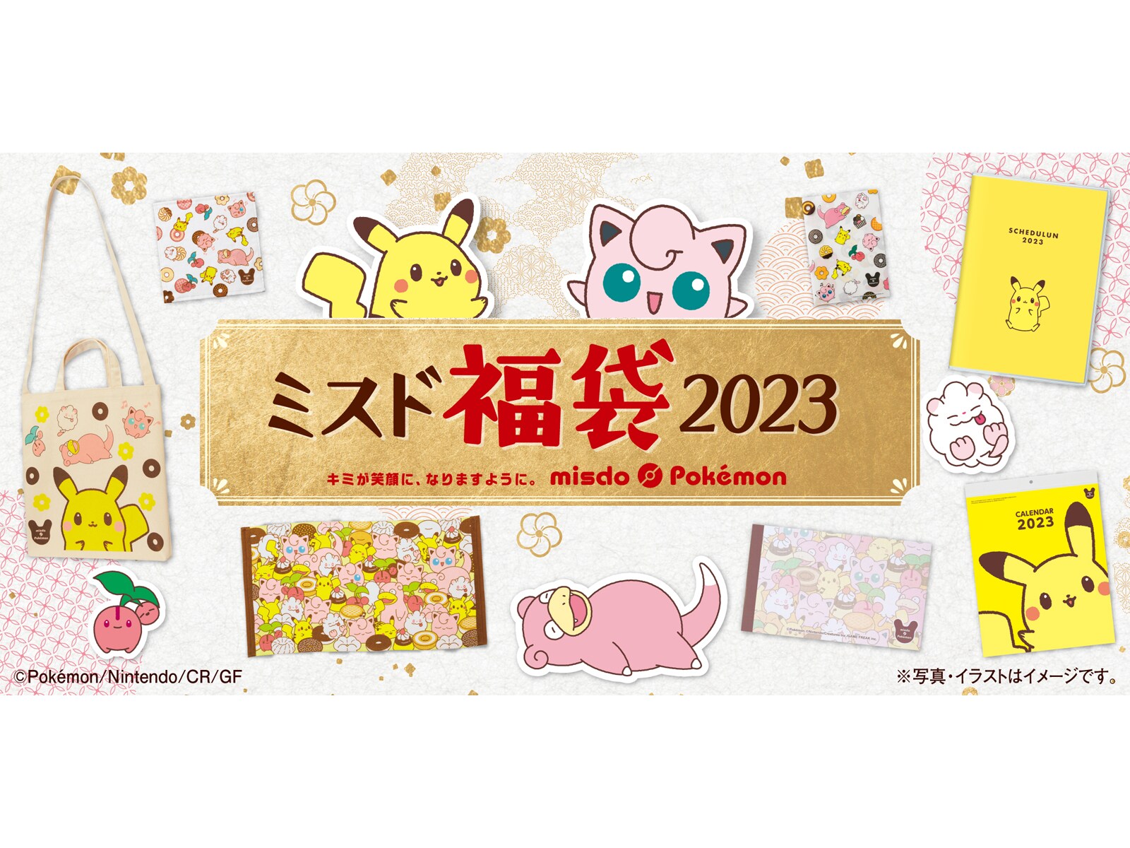 ミスド福袋2023」は12月26日発売！ 気になる中身や値段は