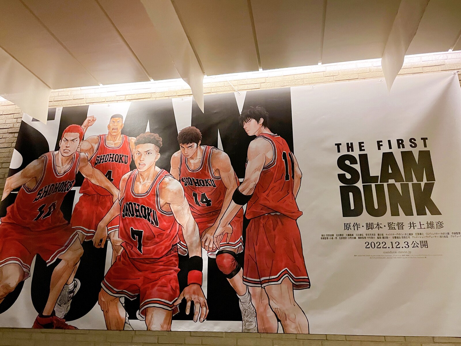 ネタバレあり】映画『THE FIRST SLAM DUNK』をスラダン好き編集部員3人が徹底的に語ってみた - All About ニュース