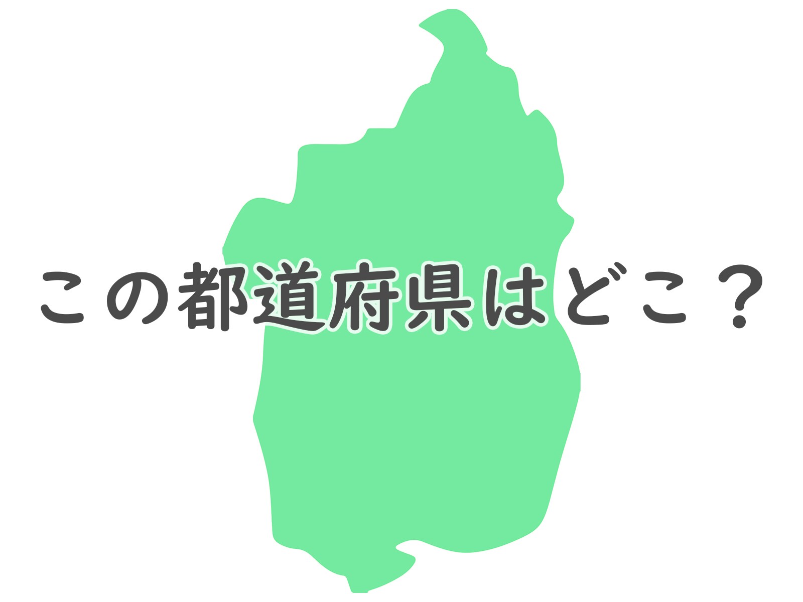美しい景色をひと目見たい 日本一の湖がある都道府県はどこ 都道府県クイズ All About News