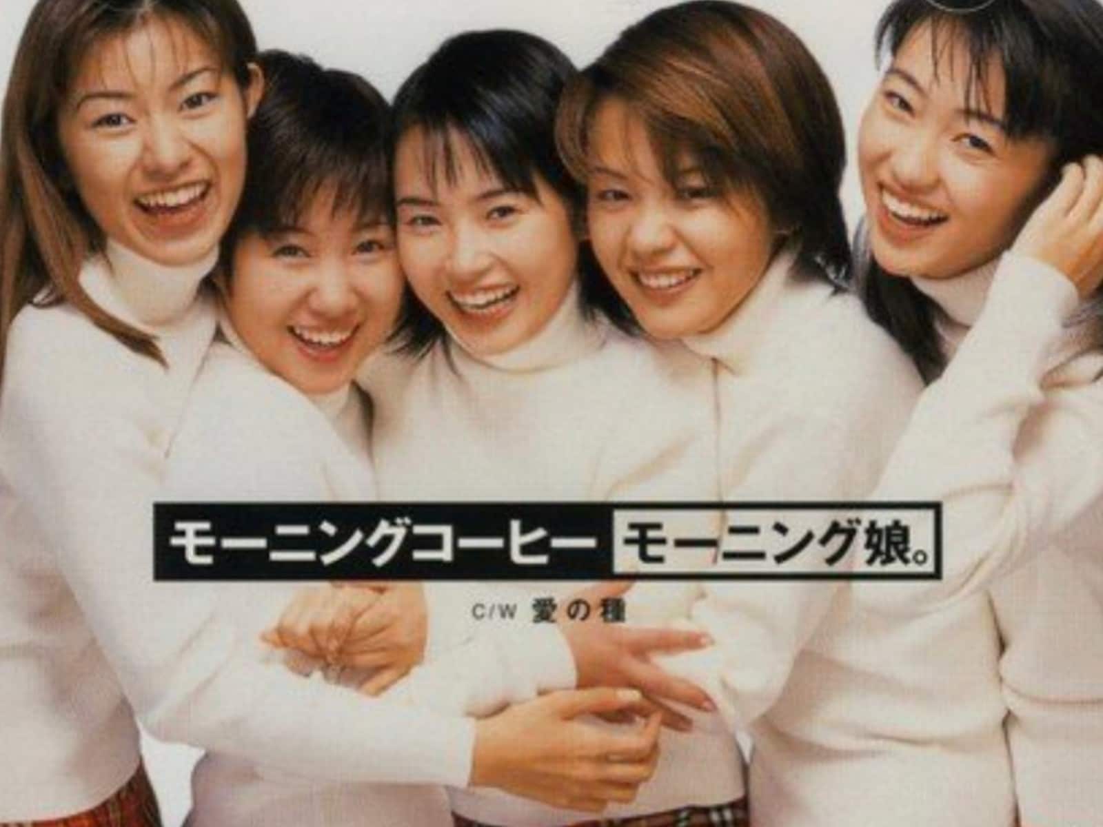 中澤裕子、モー娘。のメジャーデビュー曲『モーニングコーヒー』ジャケ