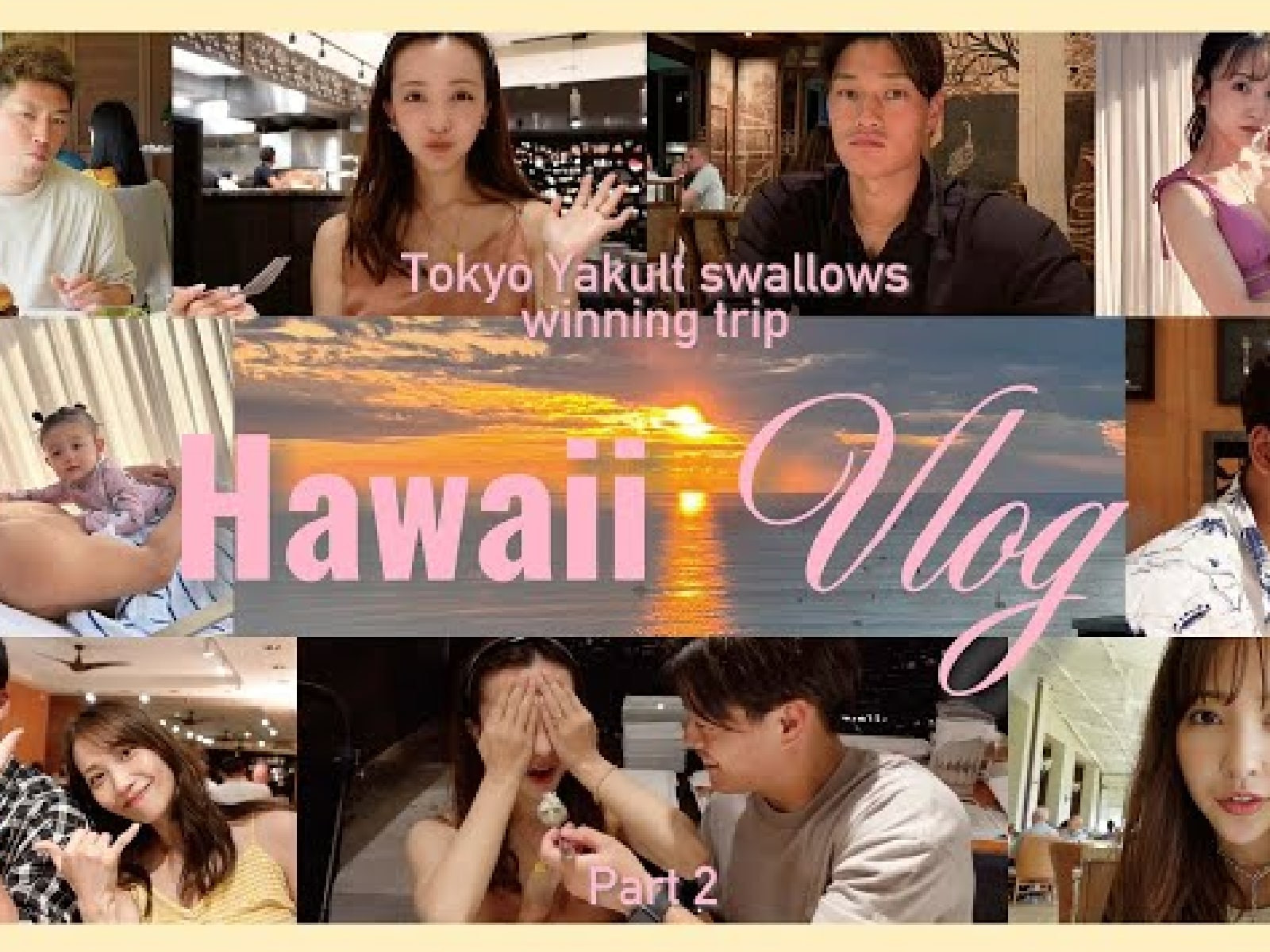 板野友美、家族で過ごすハワイ旅行のVlog公開で「めちゃめちゃ楽しそう」「友ちんと村神様の神コラボ」の声