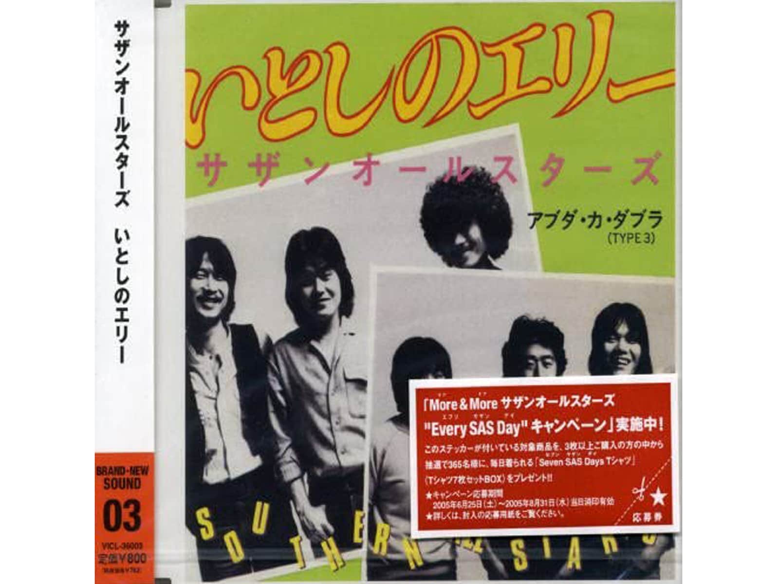 サザンオールスターズ アルバム 15枚セット 【公式通販】