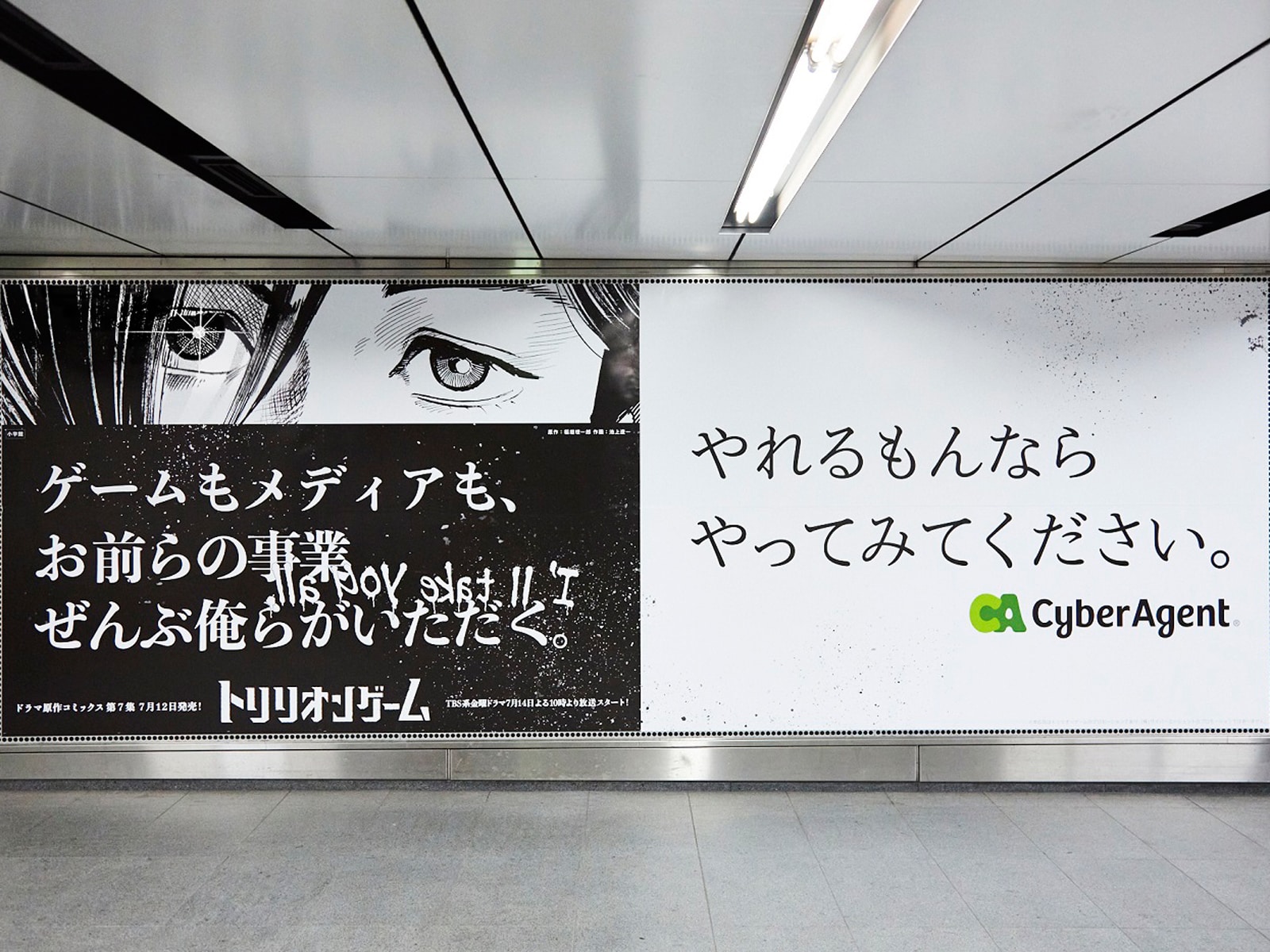 『トリリオンゲーム』主人公・ハルが都内各駅で宣戦布告！ 渋谷ではサイバーエージェントとのバトルも