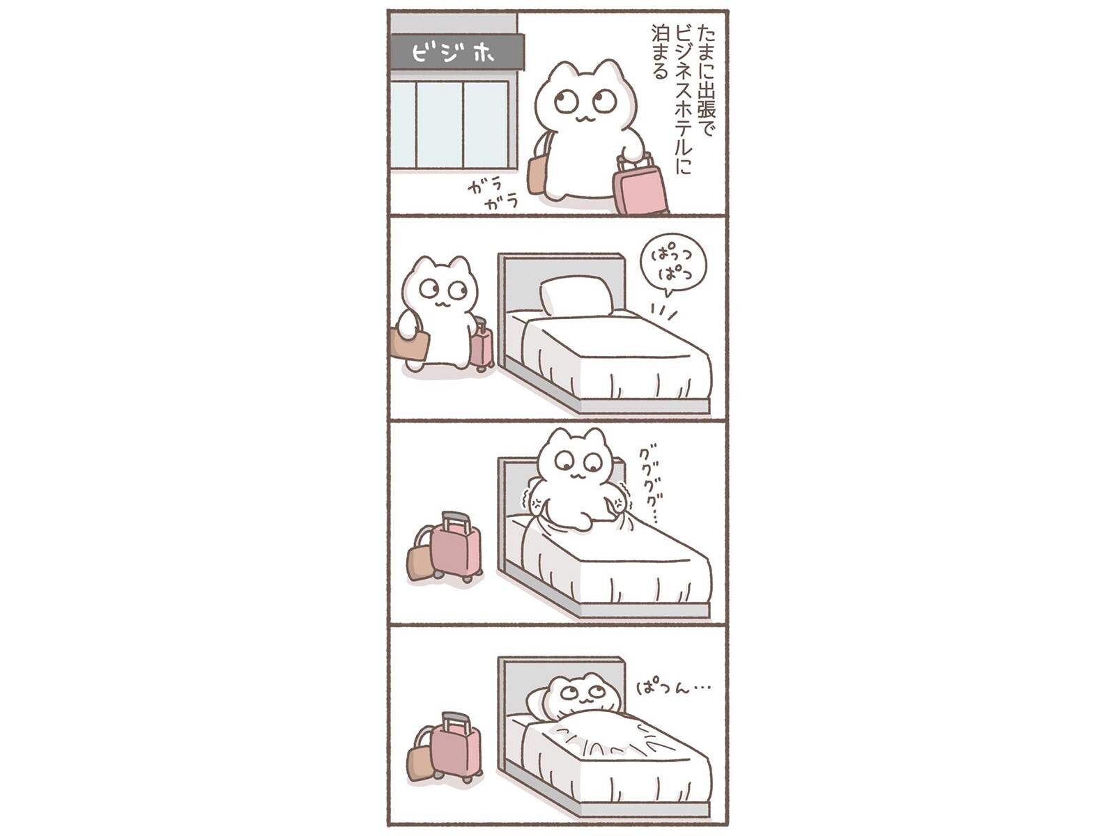 「わかるー」「みっちみち」 “ぱっつぱつのベッドシーツ”あるあるを描いた漫画が話題に！