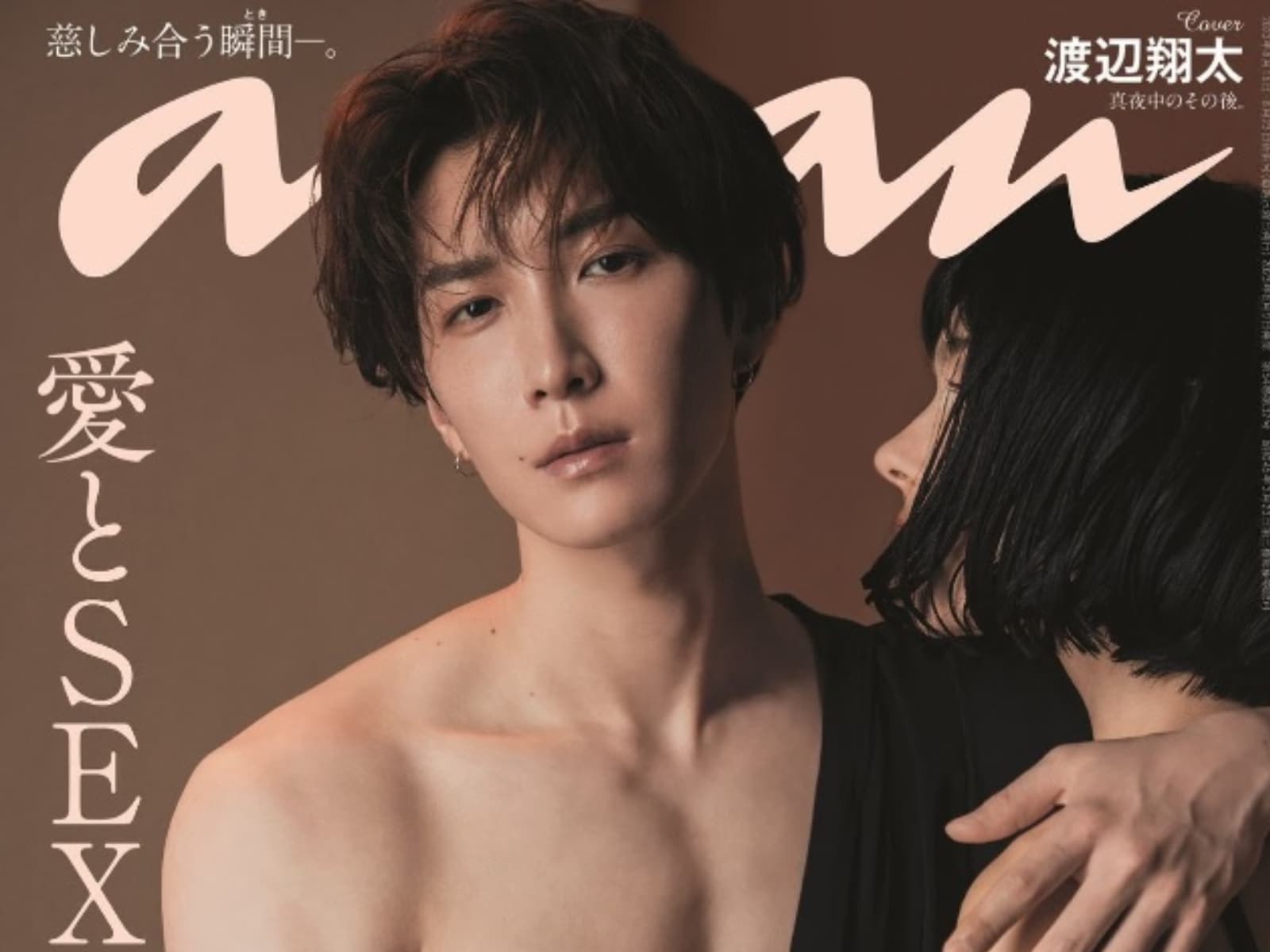 渡辺翔太　ananポスター　2407号 渡辺翔太 #anan表紙