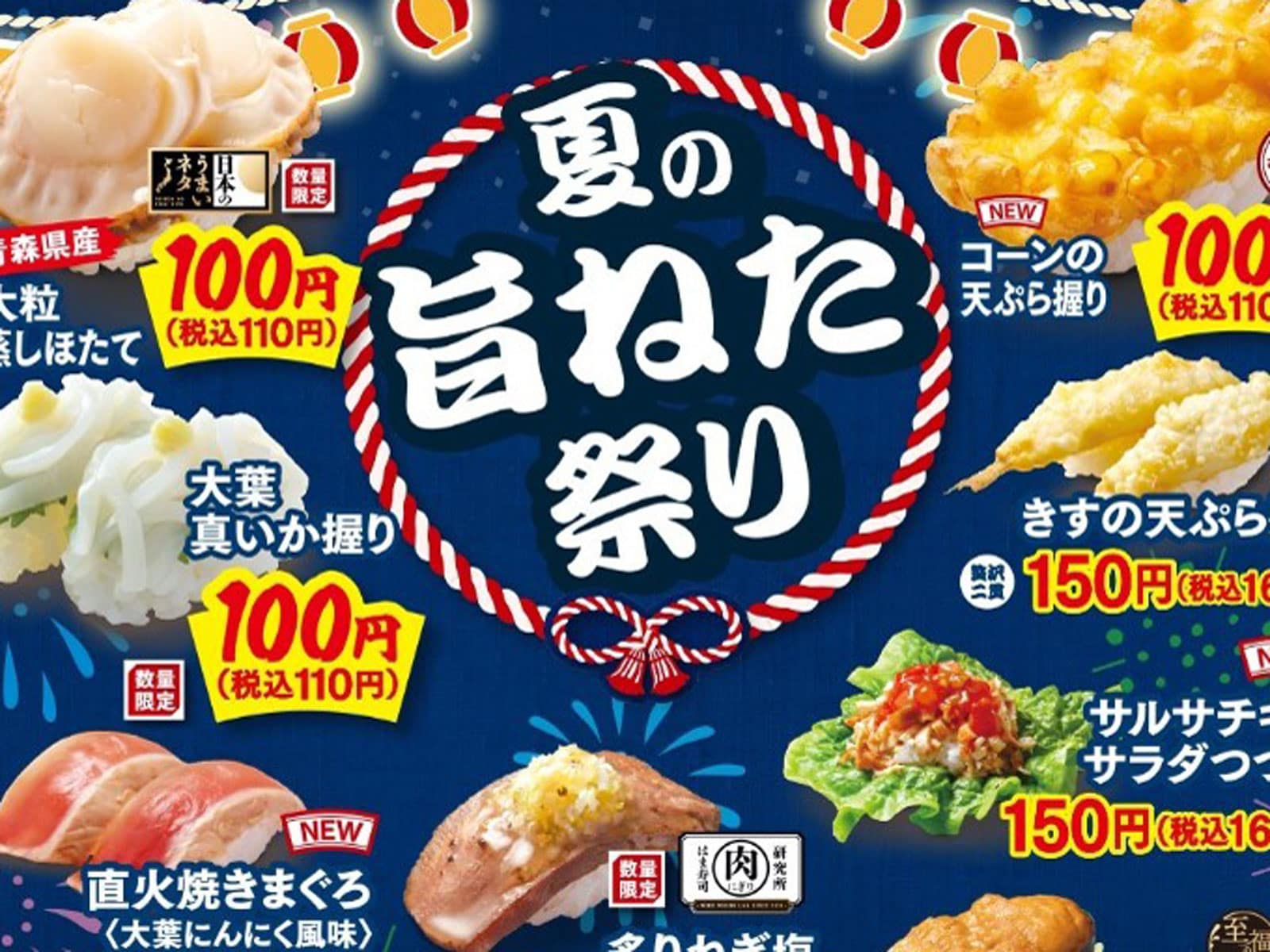 「好きな100円寿司チェーン」ランキング！ 2位「はま寿司」、同率1位は？