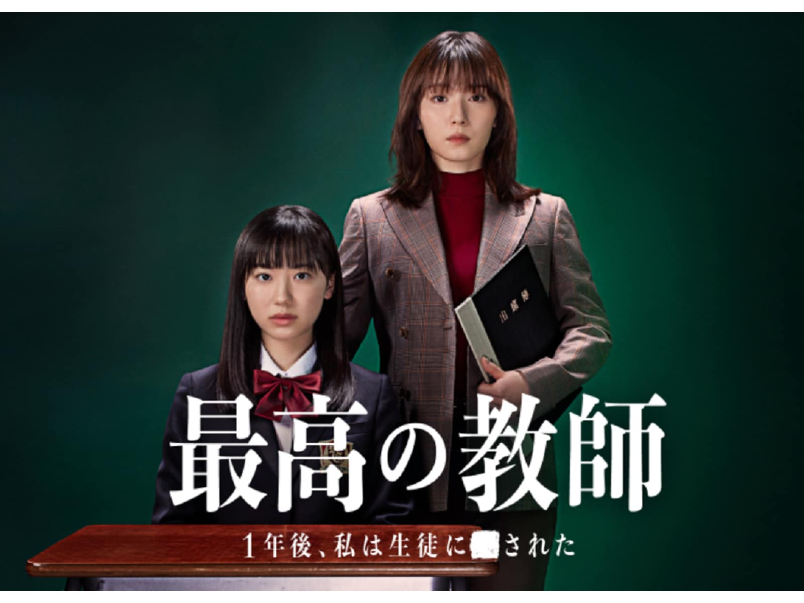 『最高の教師』第7話 松岡茉優、魂の授業が圧巻！ 号泣する姿に思わずもらい泣き