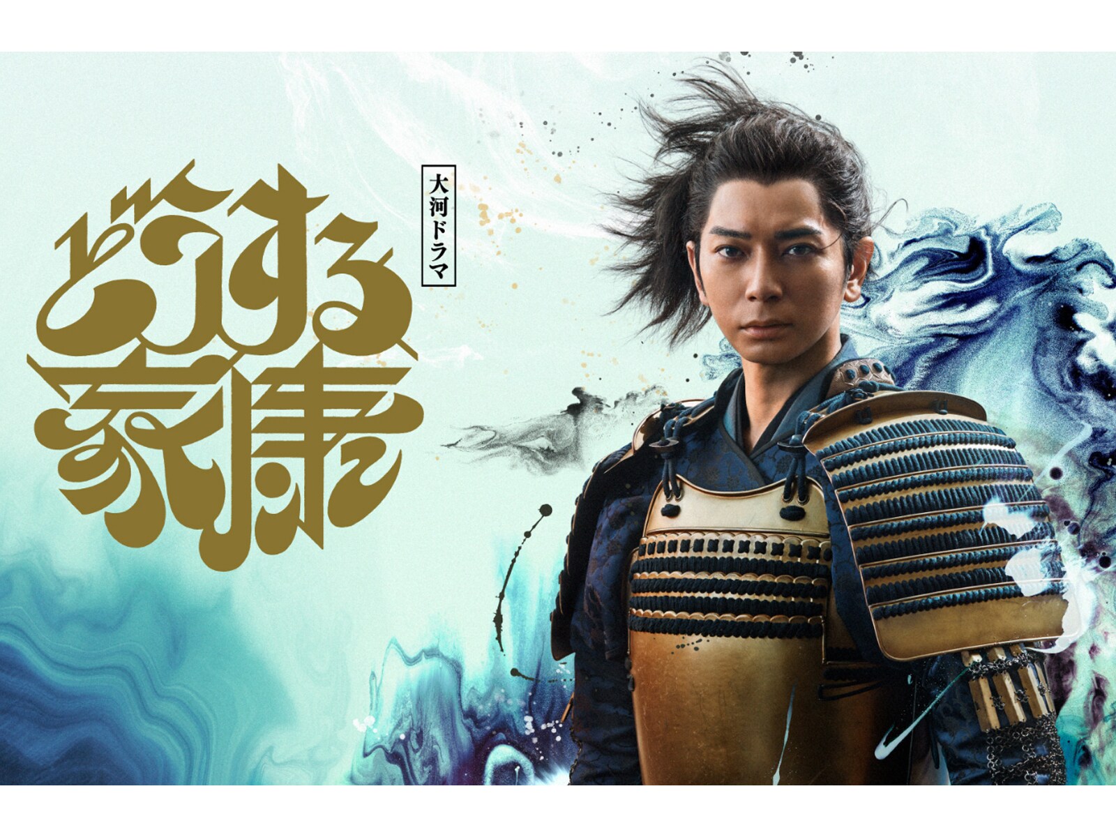 『どうする家康』第34話 松重豊“数正”裏切りの真意に涙！ 「最大の忠義者」「すごいシナリオ」感動と称賛の声