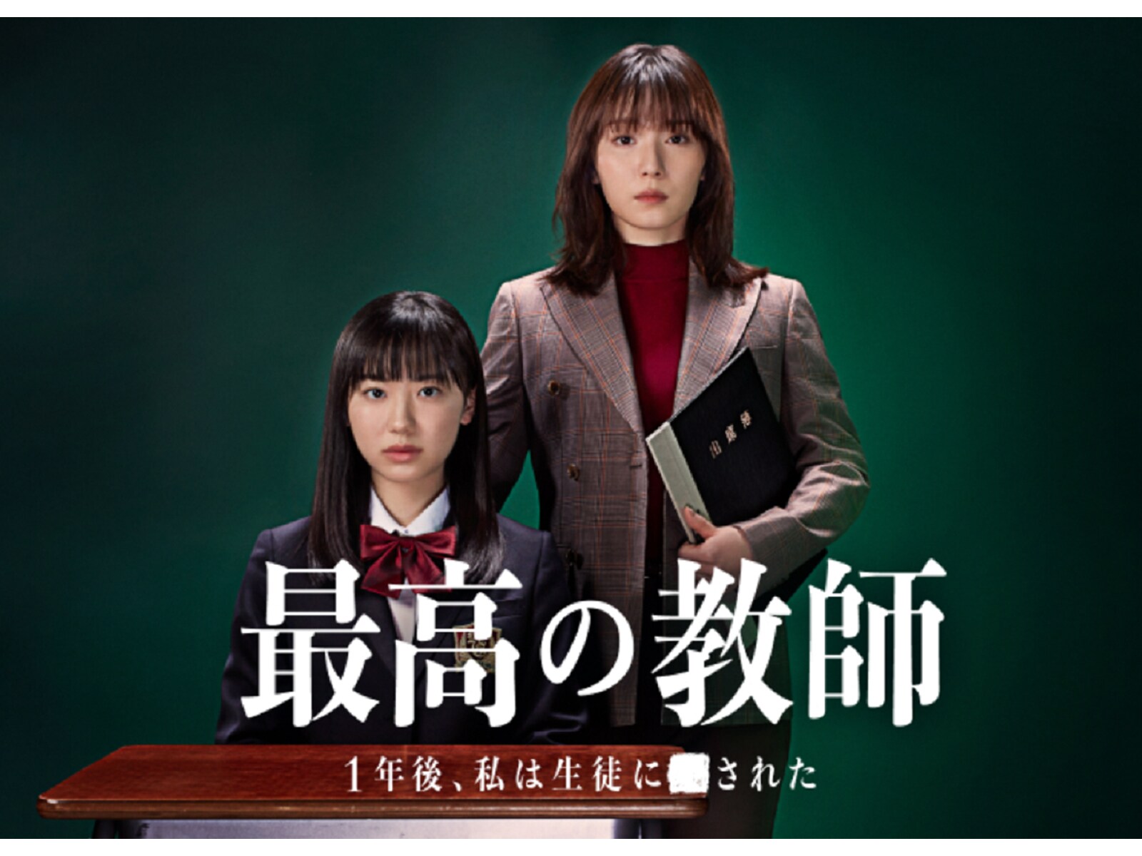 『最高の教師』第8話 加藤清史郎“相楽”の慟哭謝罪に「演技力やば」「号泣不可避」の声、次週ついに真相解明？