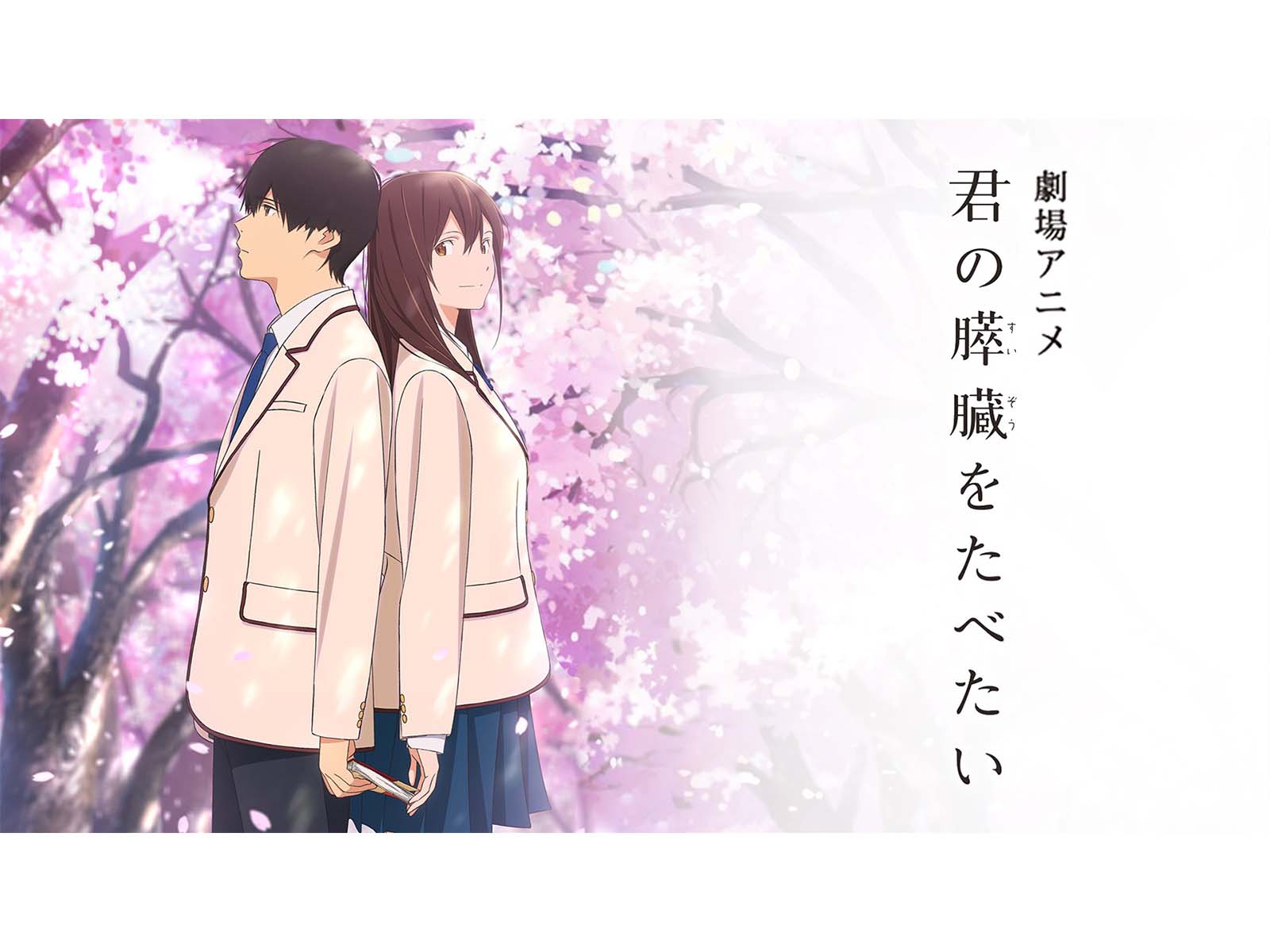「人生の教訓を得た日本の青春アニメ映画」ランキング！ 『君の膵臓をたべたい』と同率1位は？