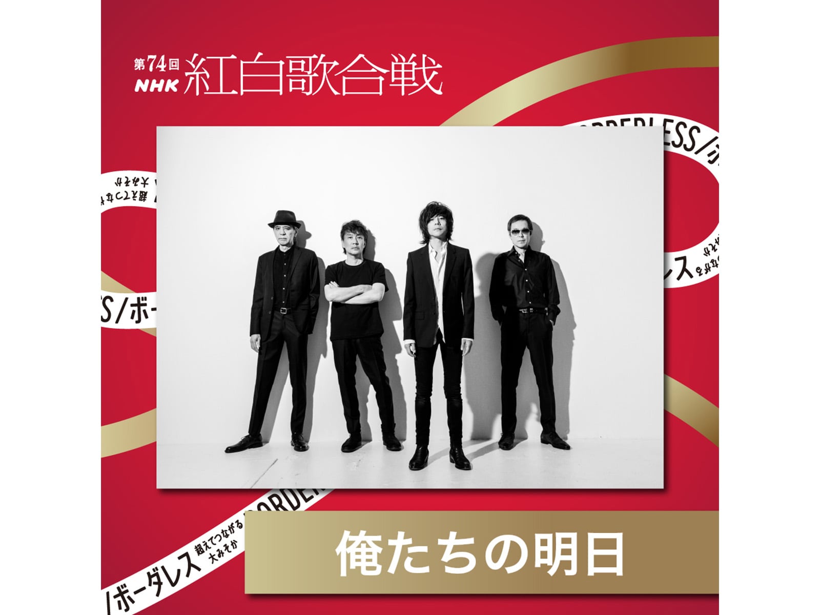 第74回NHK紅白歌合戦」白組で印象に残った出演者ランキング！ 2位