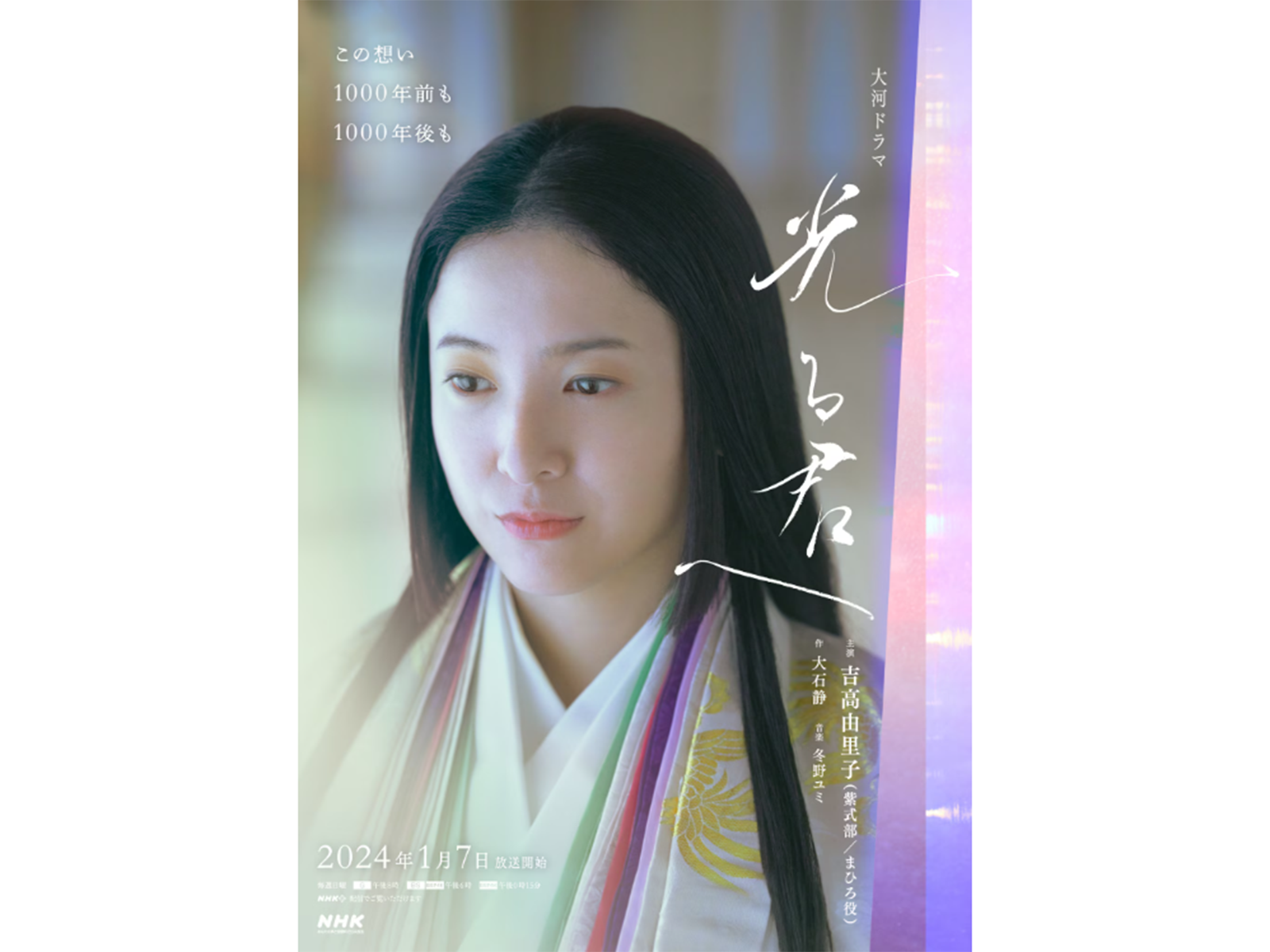 光る君へ』第3話 “まひろ”吉高由里子、忖度なしで遺憾なく才能