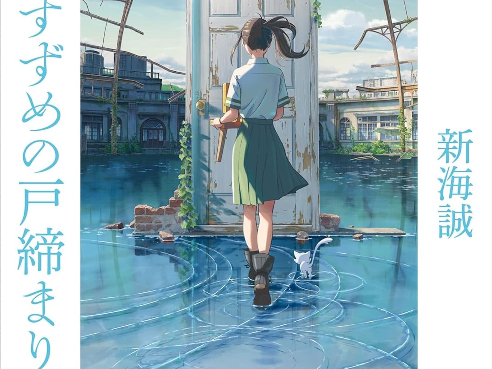 すずめの戸締まり』が『天気の子』以前と変わった5つのこと。新海誠