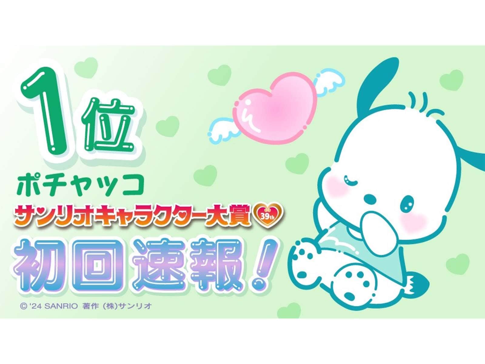 2024年サンリオキャラクター大賞」は波乱の幕開け！ 渦中のキャラ