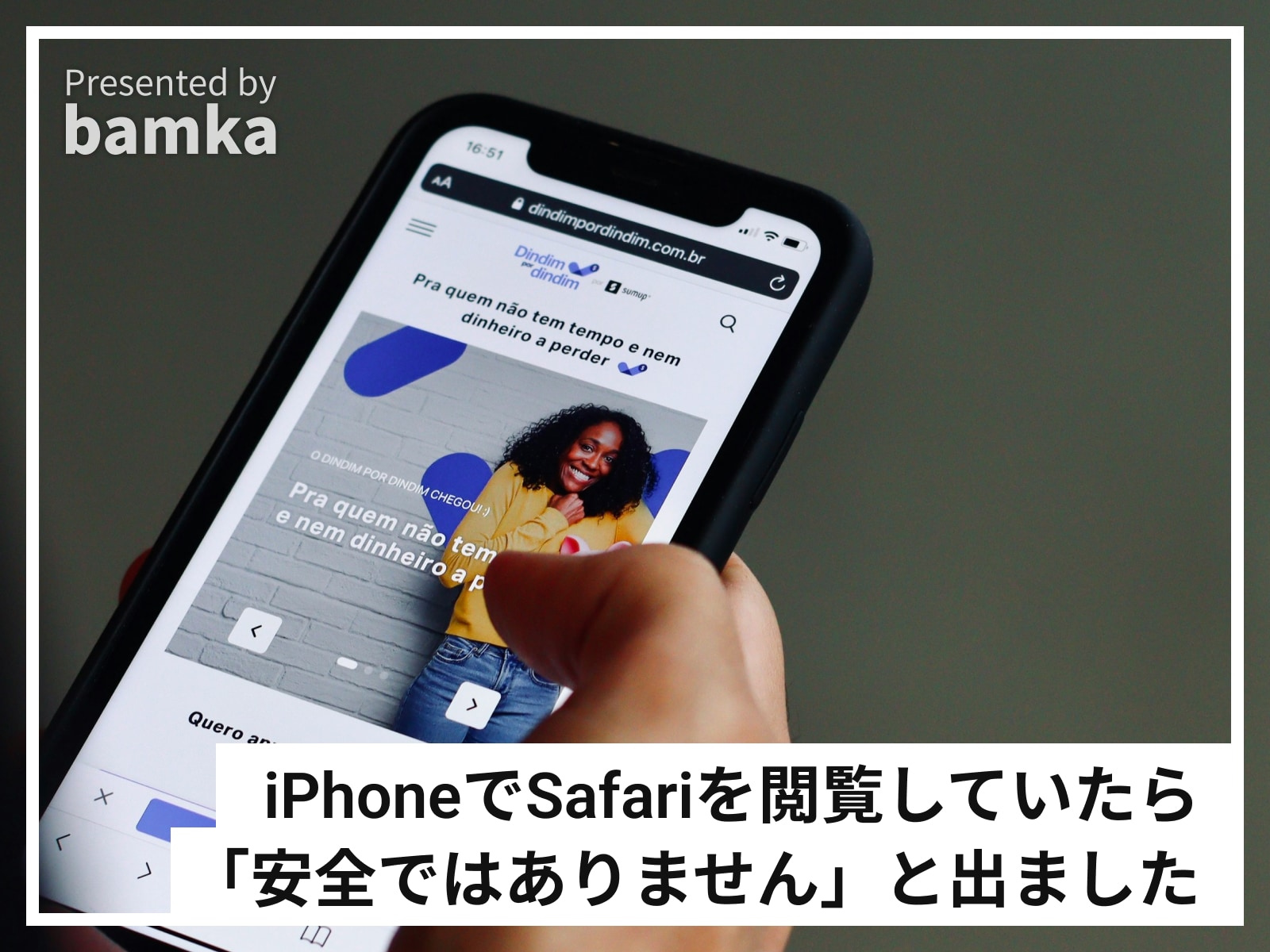 iPhoneでSafariを閲覧していたら「安全ではありません」と警告が