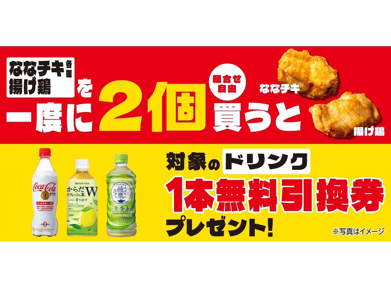 セブン-イレブン】今日からおトク！ ななチキや揚げ鶏を買うと