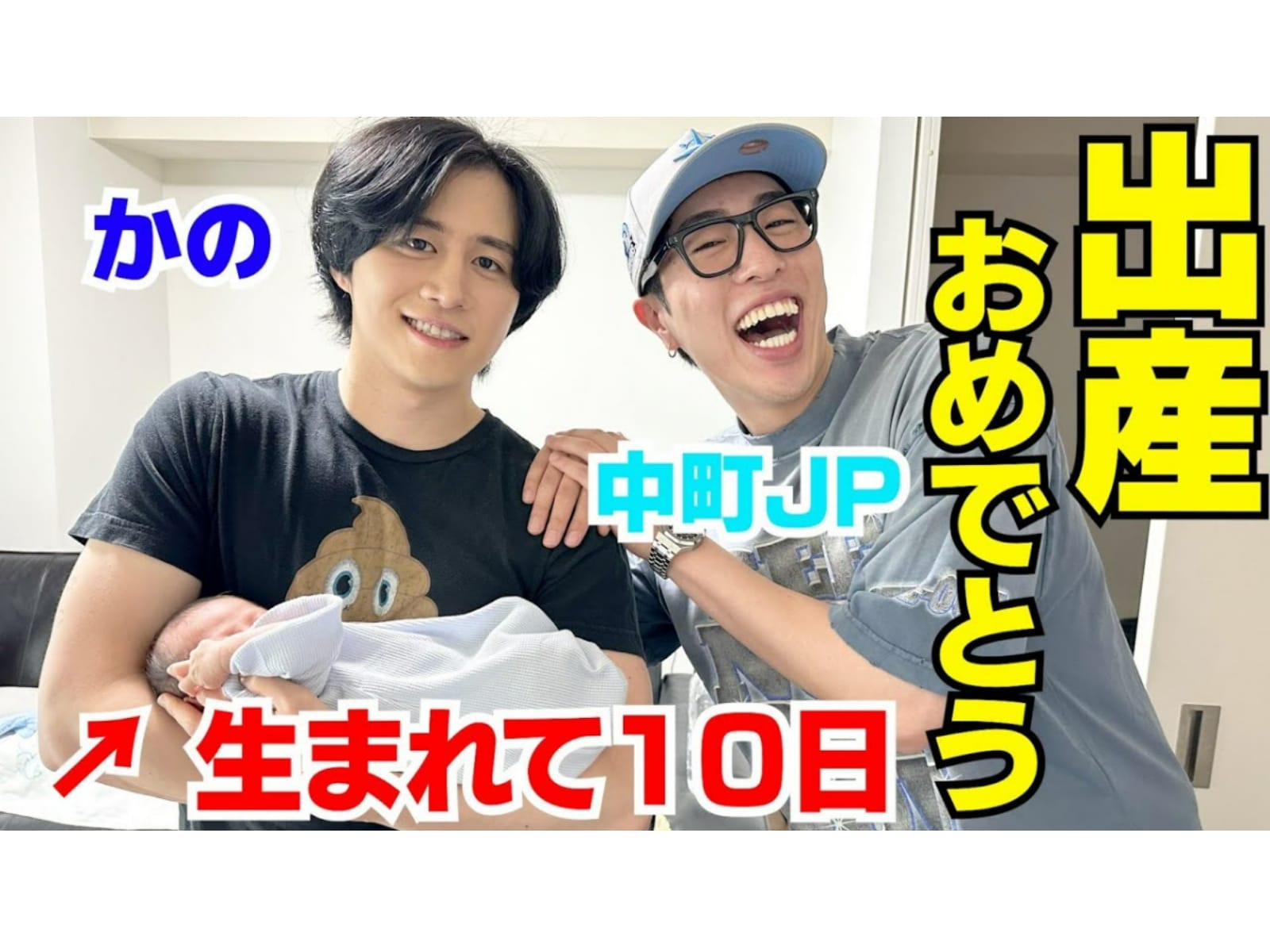 中町JP、結婚＆娘誕生のカノックスターとのトーク動画に反響！ 妻＆娘