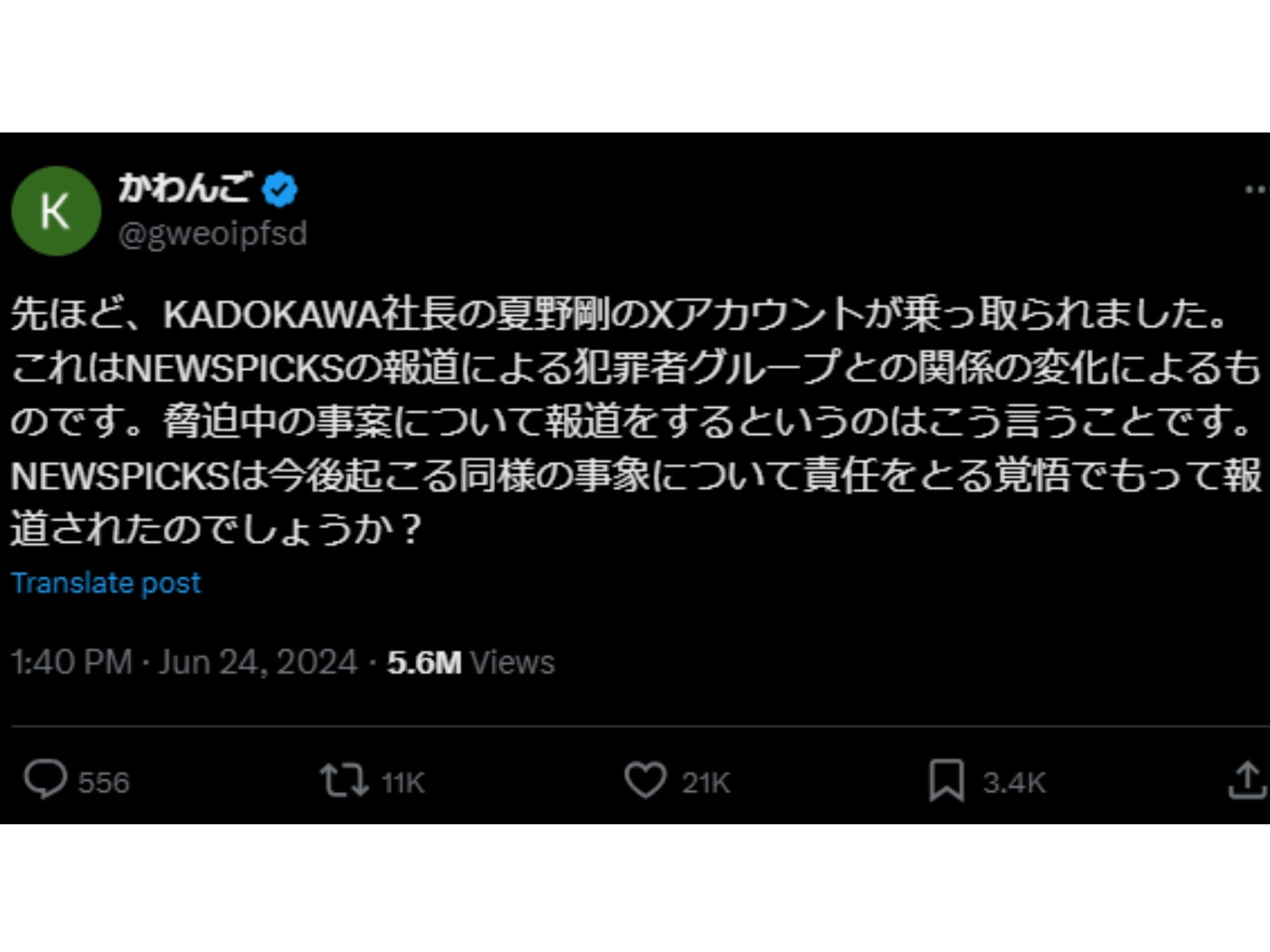 サイバー攻撃被害のKADOKAWA・夏野剛氏、アカウント乗っ取りに遭う。NewsPicksが原因か？ 強く抗議 - All About ニュース