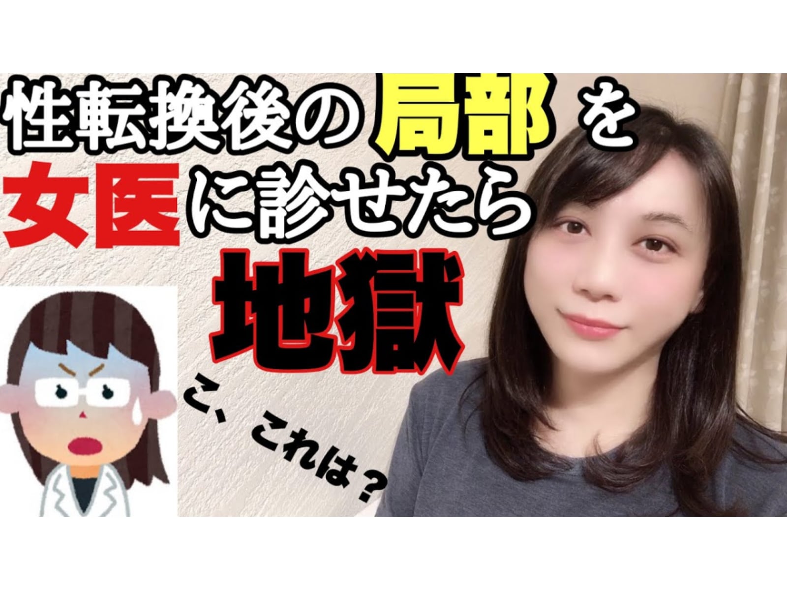 性転換 もう19年になるけど」性転換手術をしたYouTuber、手術の後遺症を赤裸々に告白「勇気のいる事」 - All About ニュース