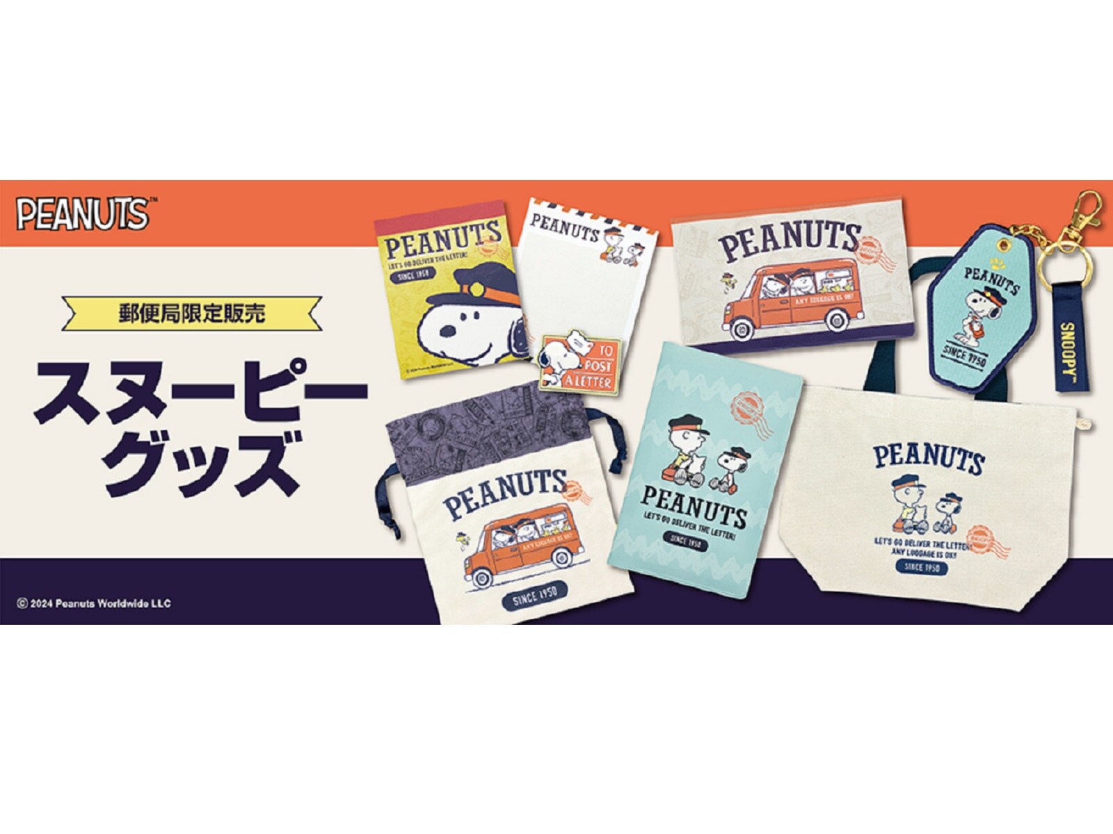 毎年大人気の「スヌーピー」グッズが登場！レトロかわいいトートバッグ