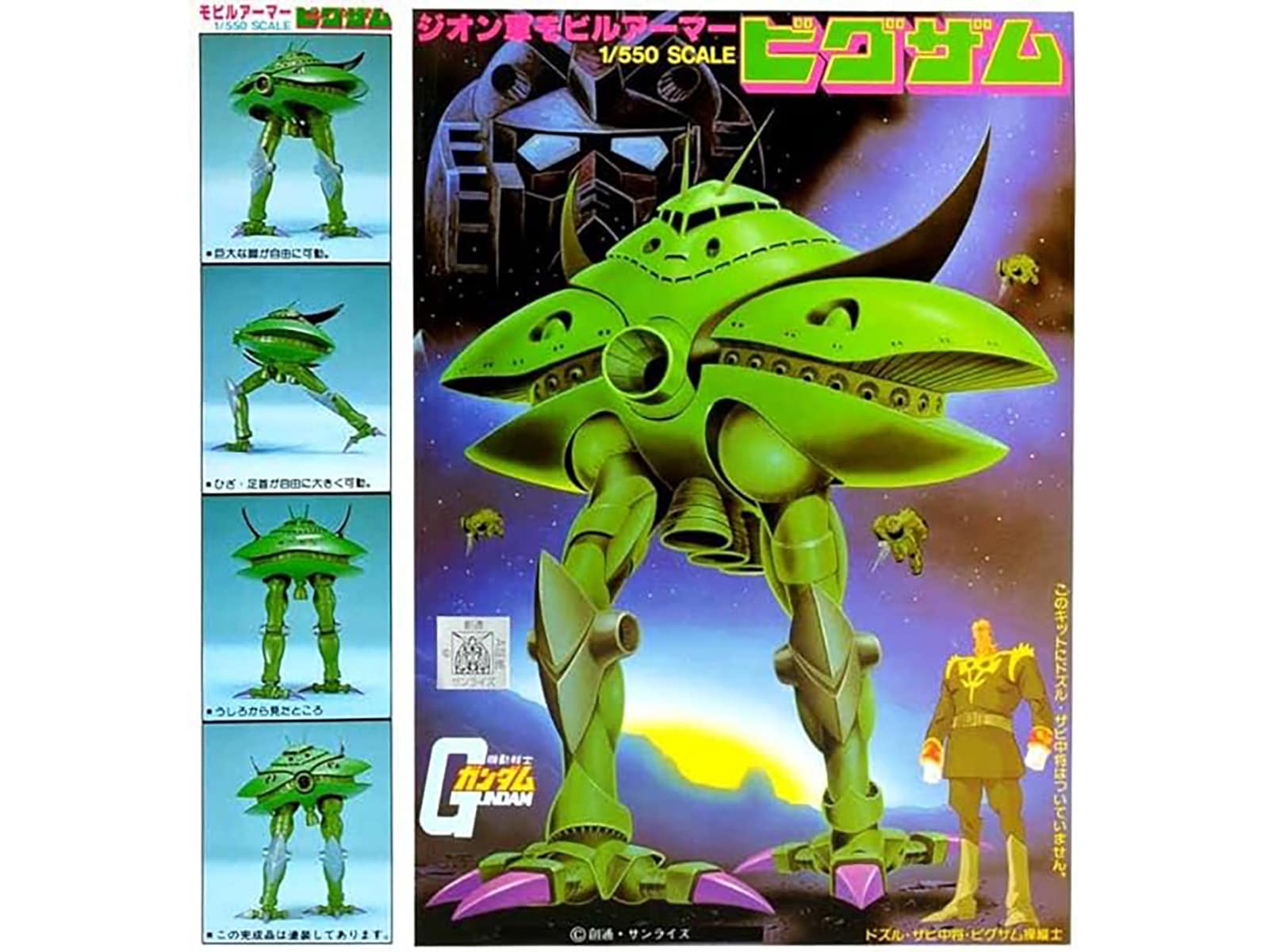 ガンプラ コアブースター エルメス ビグザム （ガンプラ 機動