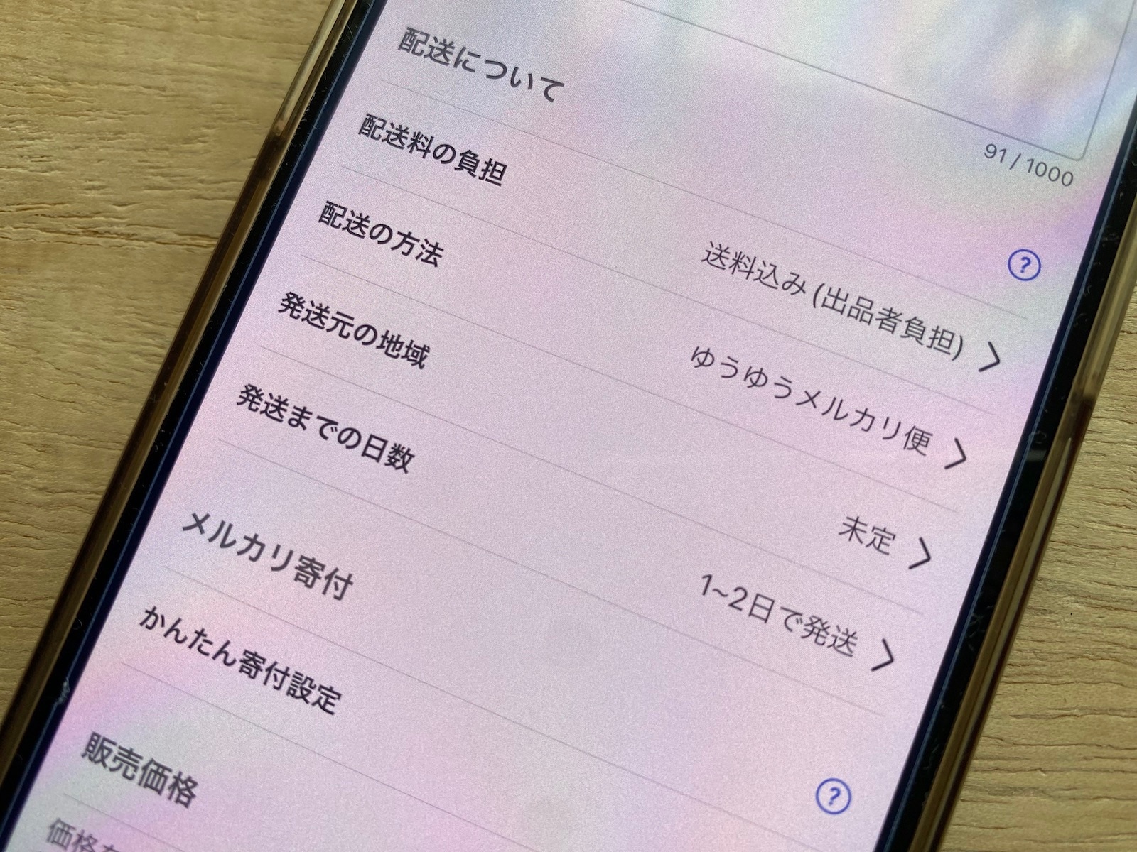 MEER@次回発送未定 メルカリで出品者が発送元地域を「未定」にしています。なぜでしょうか