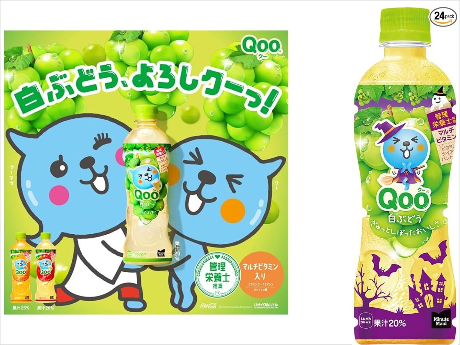 Amazonタイムセール】今だけ26％オフ！ ミニッツ メイドのQoo 白ぶどう
