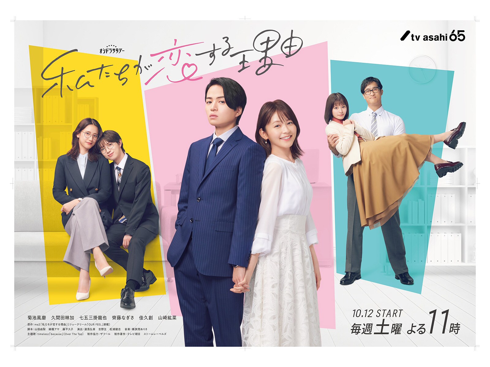 菊池風磨】持ち前の“頭の良さ”を演技でも存分に発揮！ 3期連続主演を  