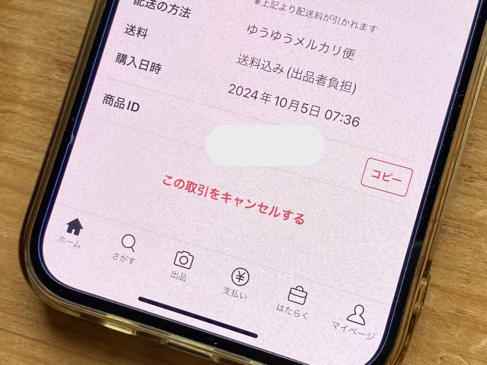 はらだ　他の方が購入された際はキャンセル申請させていただきます。 メルカリで購入した商品のキャンセル申請は来たのですがこのよう