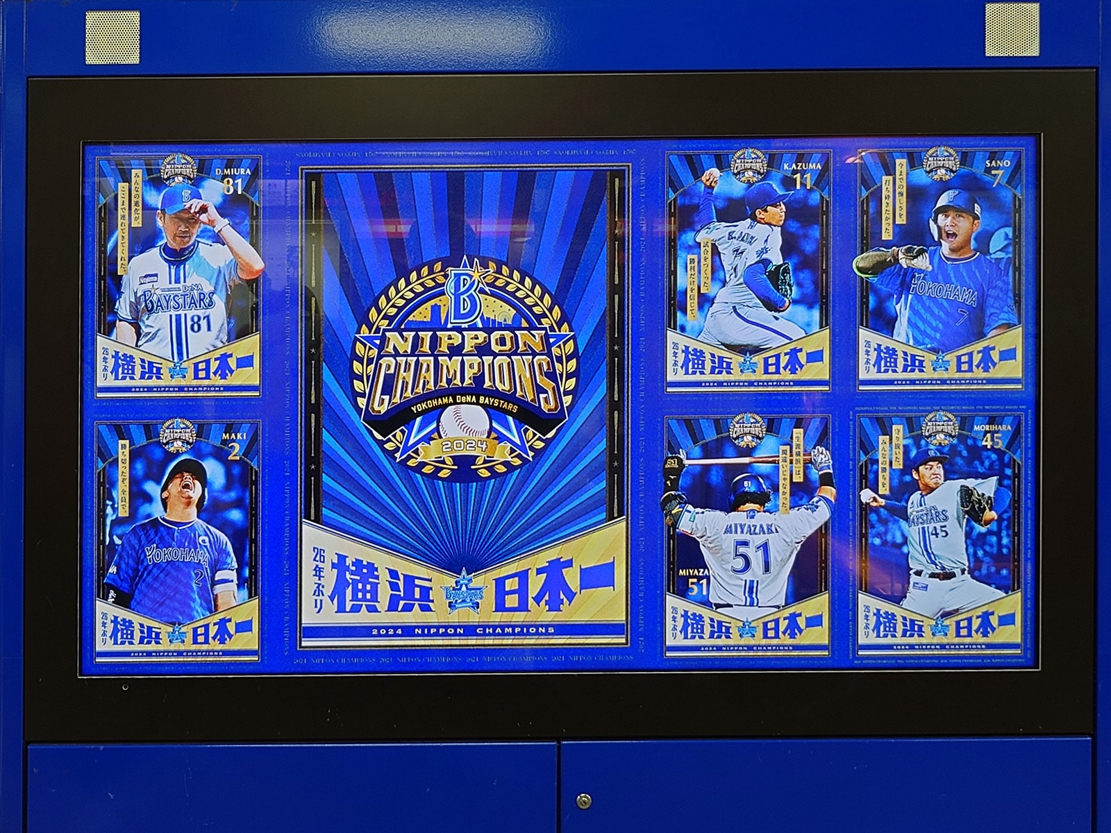 横浜DeNAベイスターズ 優勝記念パネル 11/23(祝・土)日本一記念グッズ第4弾発売！ ｜ 横浜DeNAベイスターズ