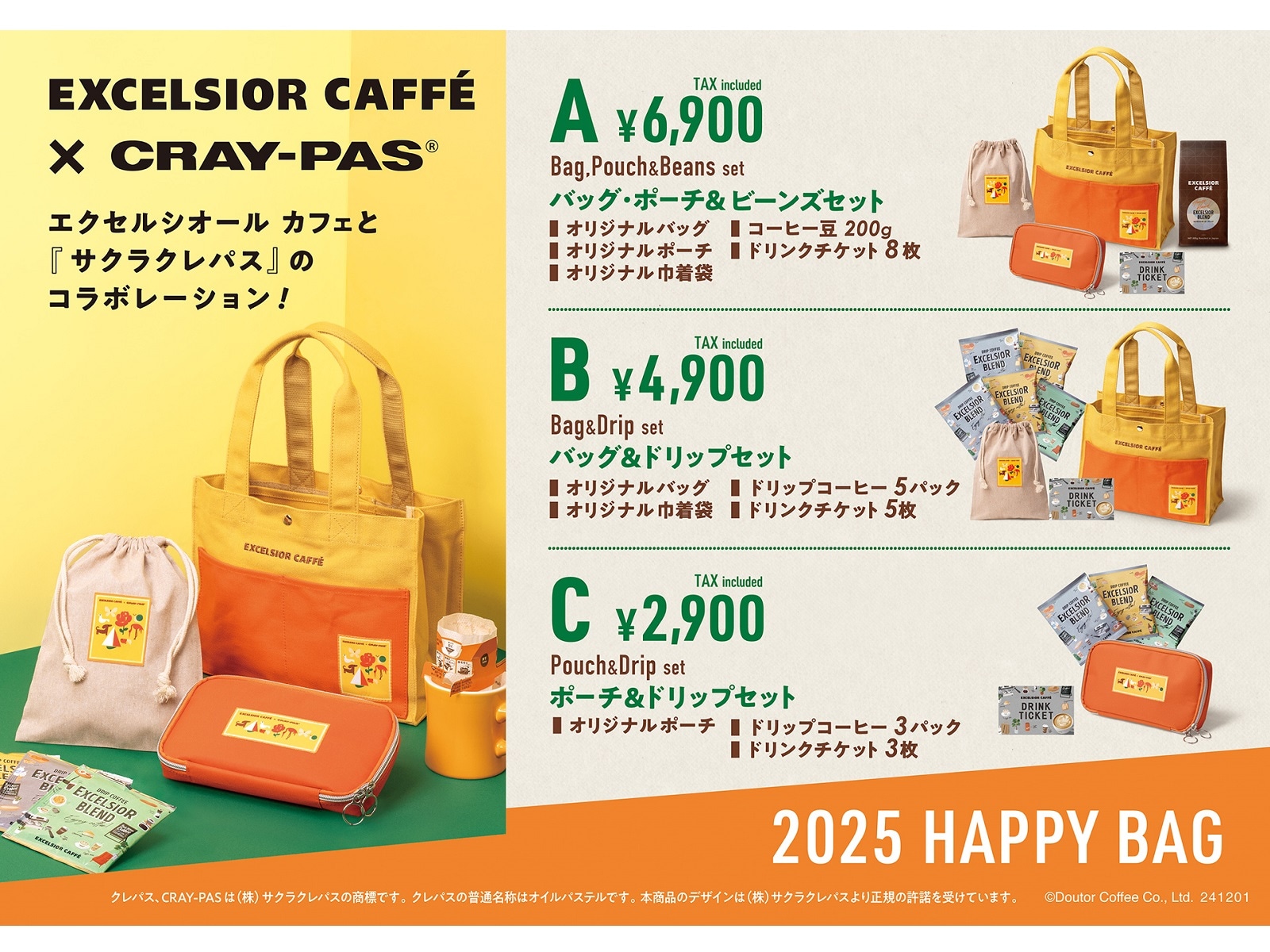 エクセルシオール】「2025 HAPPY BAG」は「サクラクレパス」とのコラボ
