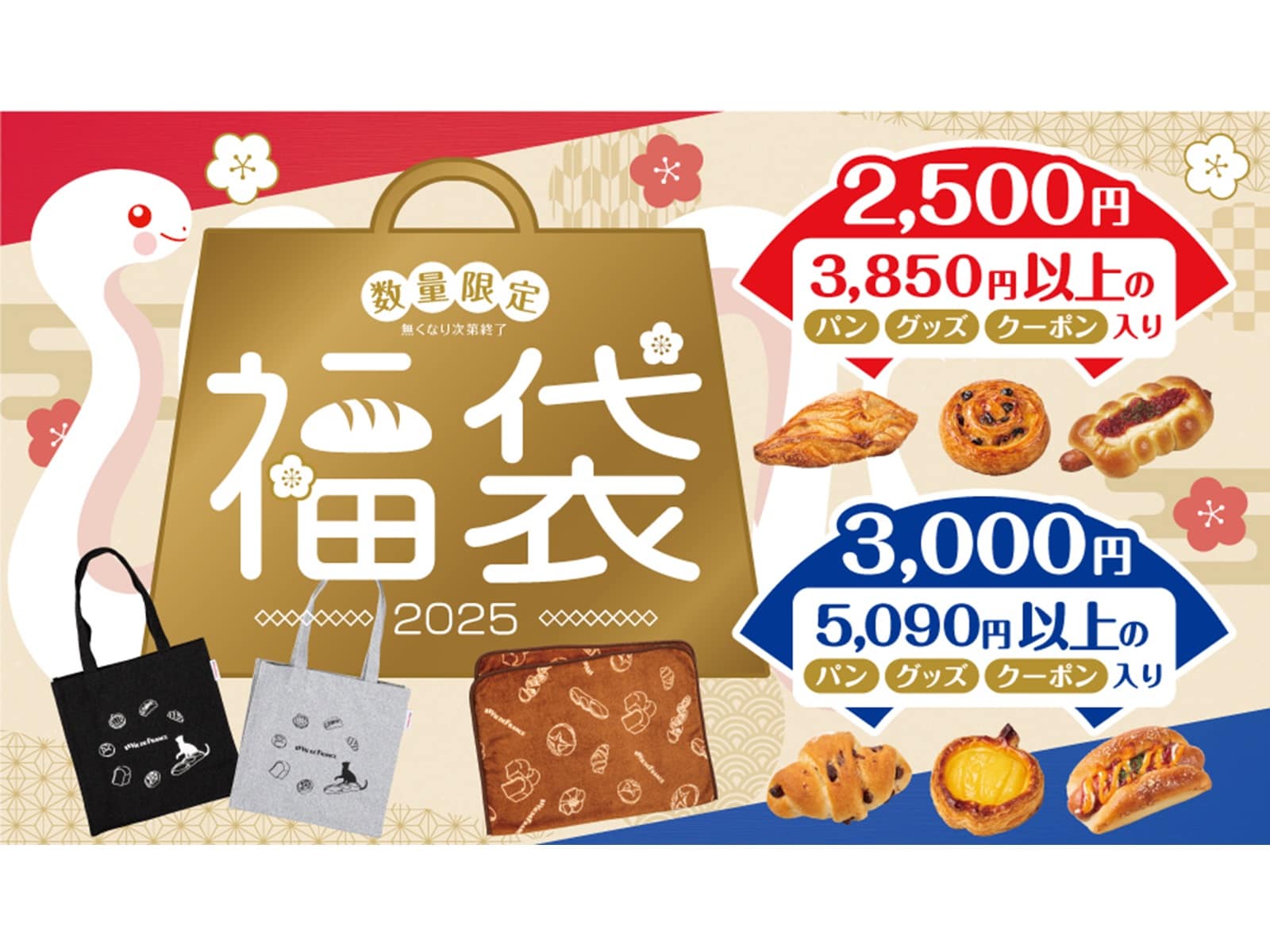 ヴィ・ド・フランス】パン柄グッズがかわい過ぎ! お得な「福袋 ヴィ・ド・フランス】パン柄グッズがかわい過ぎ! お得な「福袋