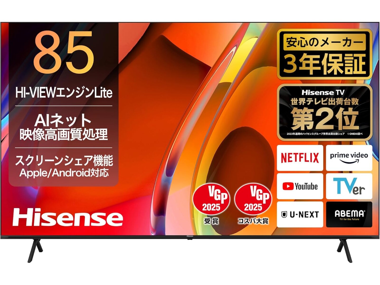 Amazonタイムセール】ハイセンス「液晶テレビ」が今だけ2万8000