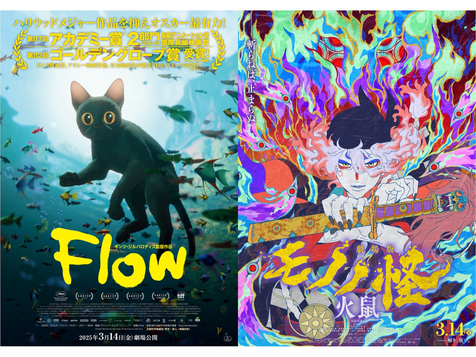 映画『Flow』公式サイト