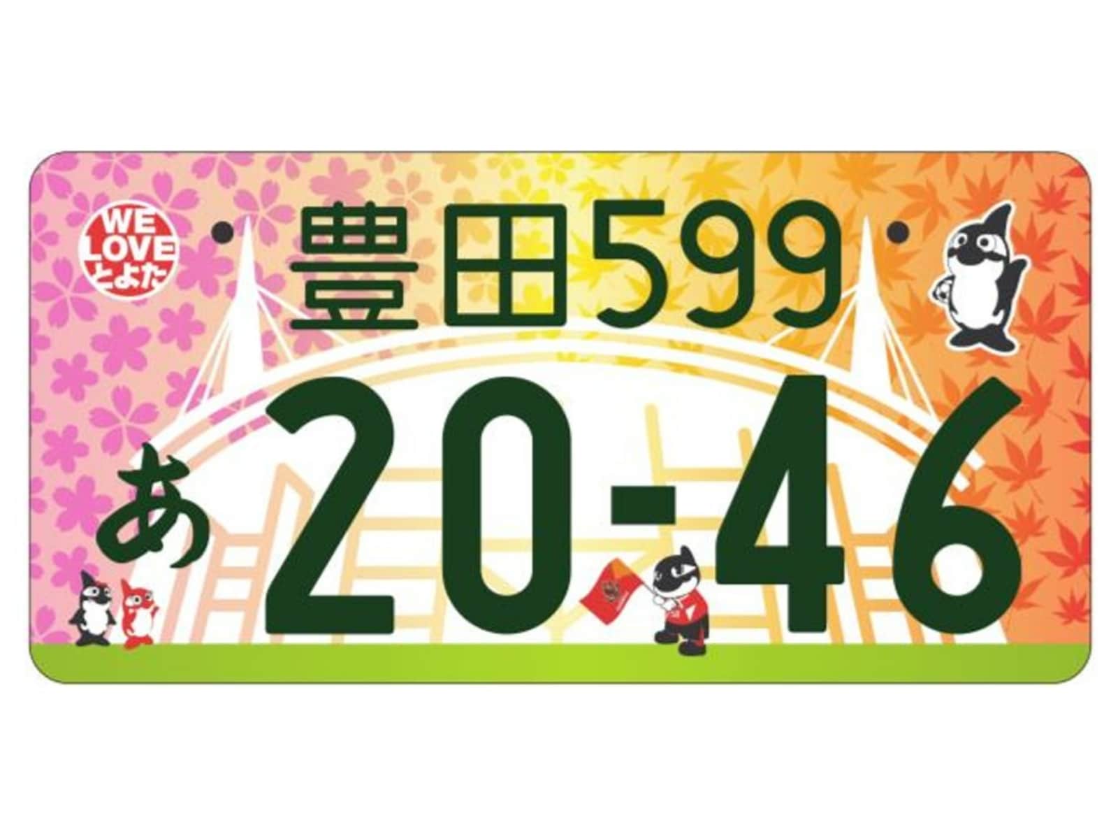 観賞用　ご当地ナンバープレート　豊田スタジアムとグランパスくんファミリー　1枚 観賞用 ご当地ナンバープレート 豊田スタジアムとグランパスくん